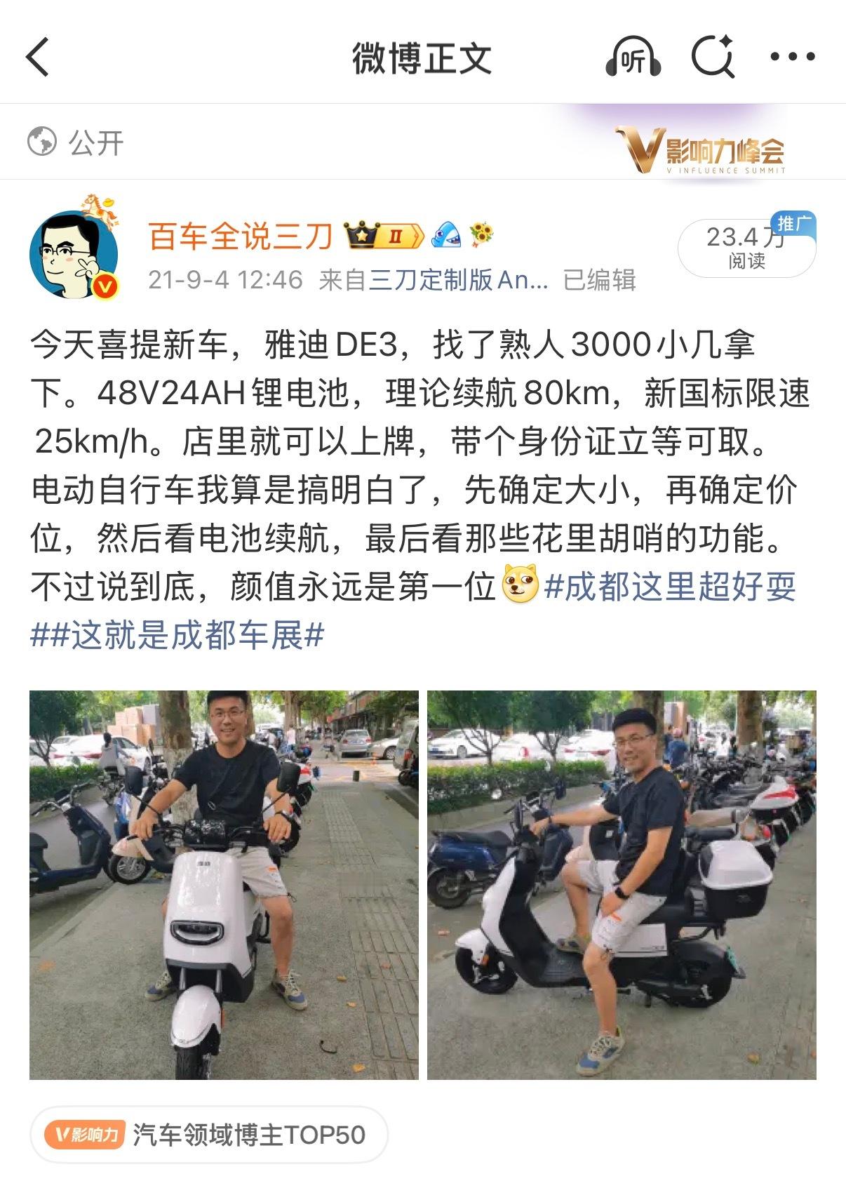21年买的雅迪DE3，最近锂电池彻底不行了，换了原厂的星恒电池，4824五年质保