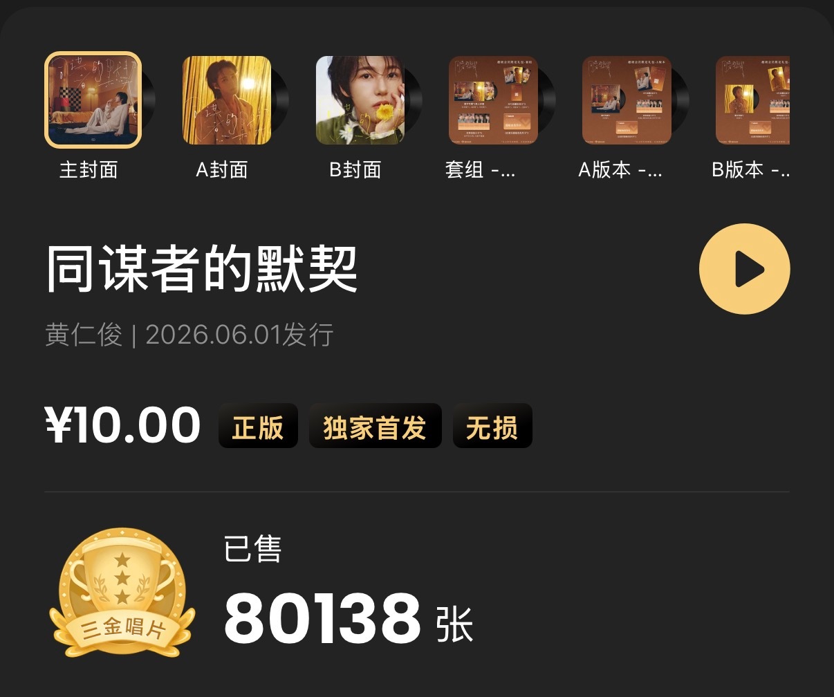 黄仁俊黄仁俊新歌Halo 黄仁俊首张中文特辑  🎉8万数字专辑销量目标达成🎉