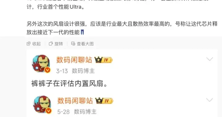 iQOO 15 Ultra春节前发，主动散热风扇+肩键