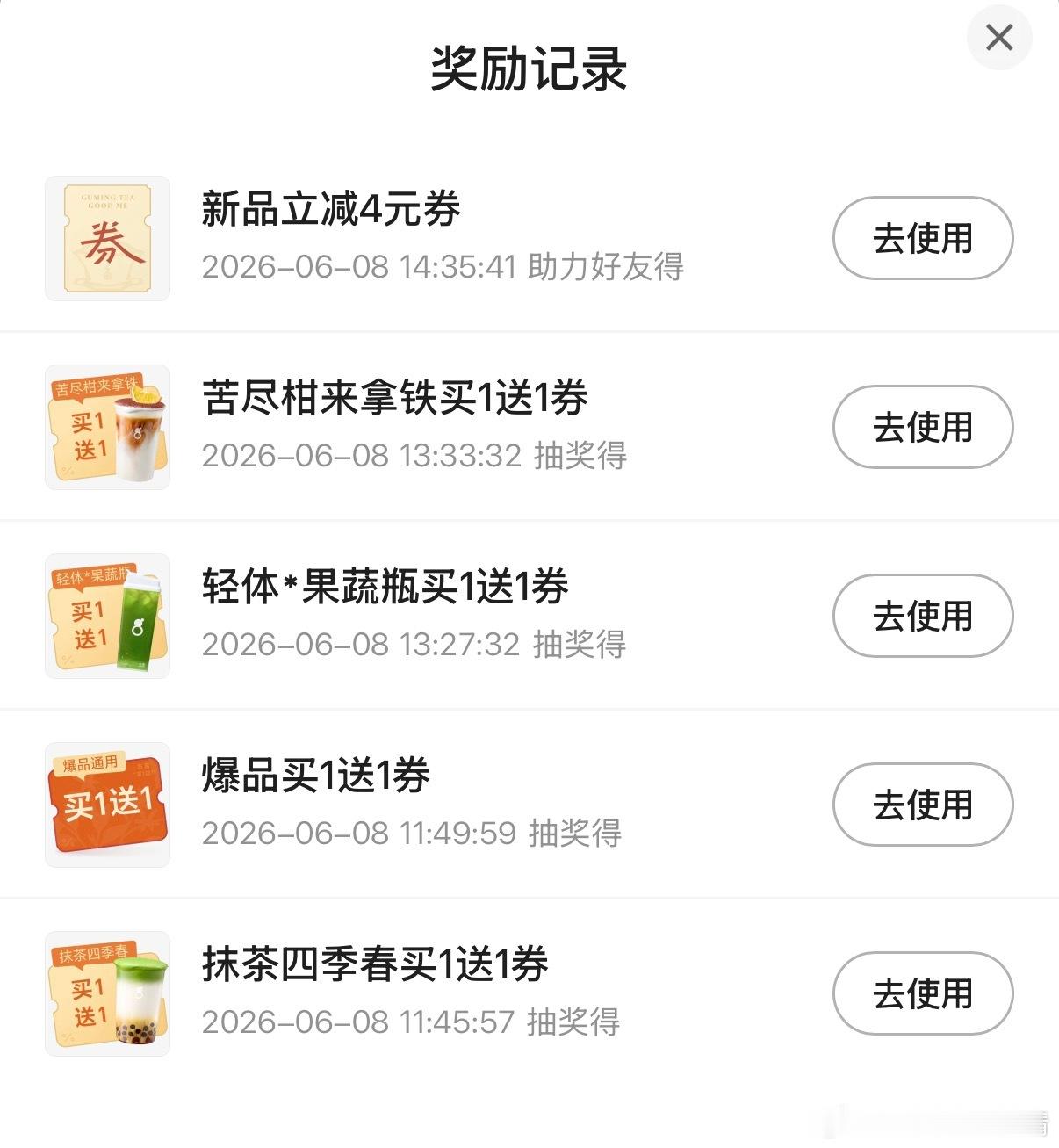 这古茗净给我不想要的谁要这个苦尽柑来拿铁和轻体果蔬瓶啊 