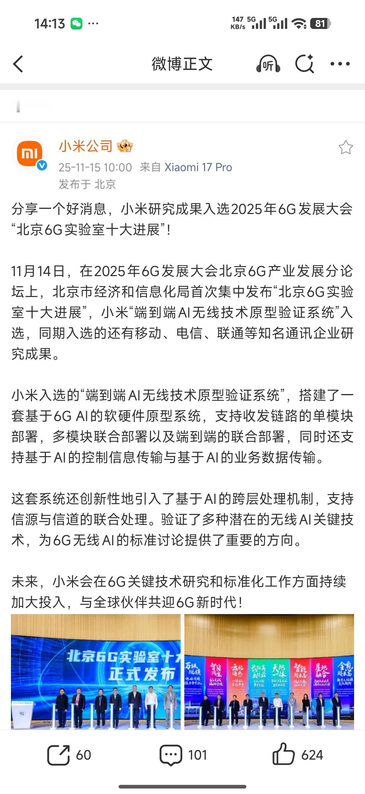 简单点说小米此次的成果并非概念性探索，而是可落地的软硬件原型系统。该系统支持多模