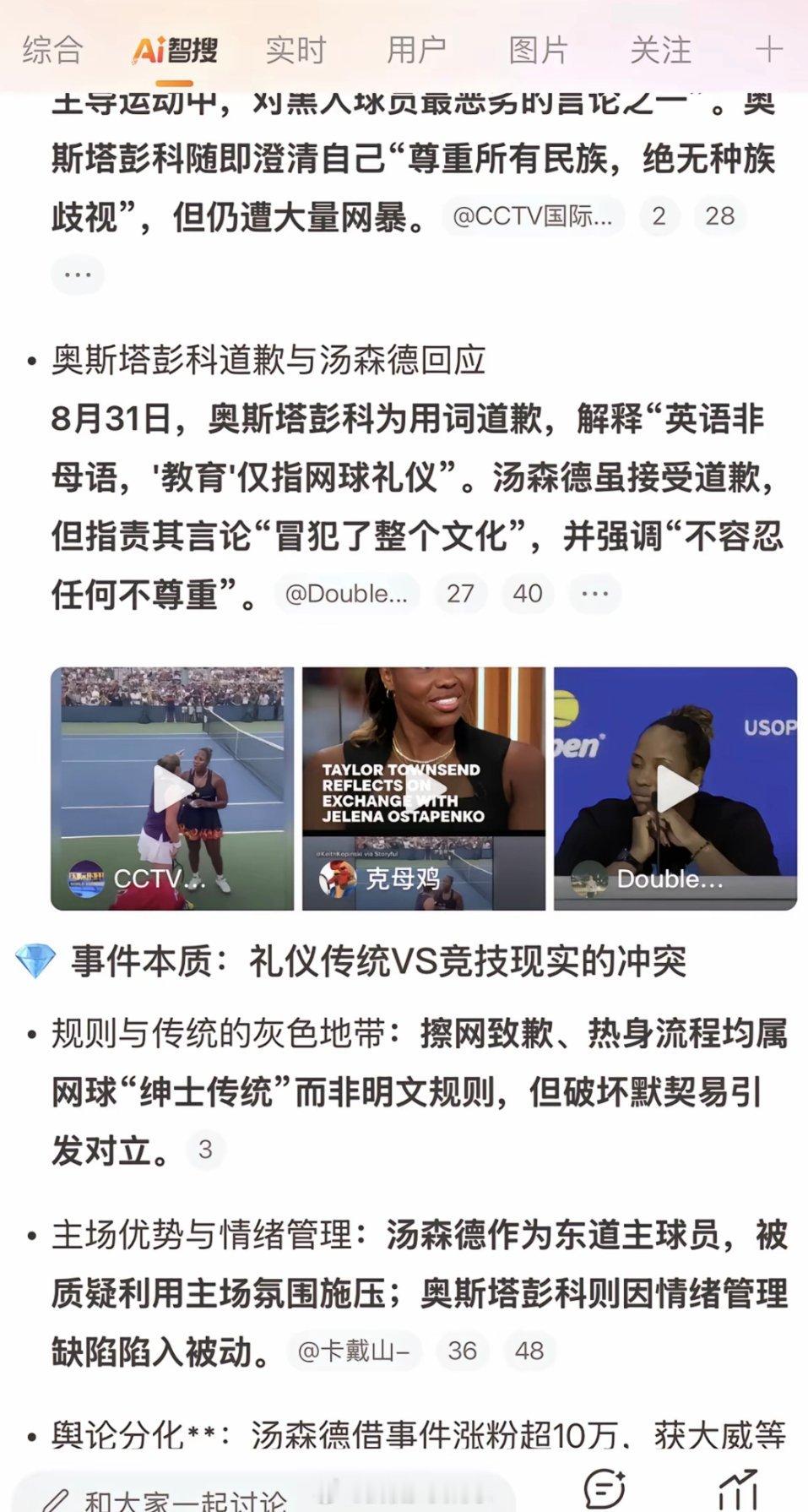 美国网球选手公开侮辱中国菜之前奥胖道歉的时候它还说奥胖“冒犯了整个文化”“这是绝