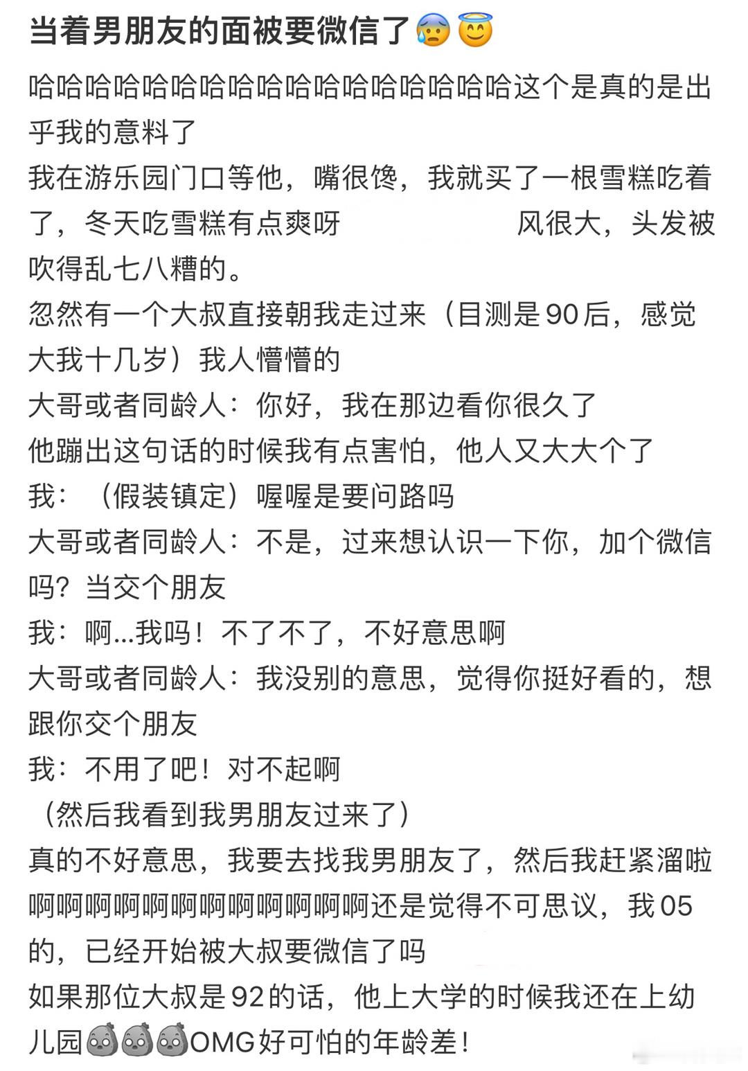 当着男朋友的面被要微信了[哆啦A梦害怕] 