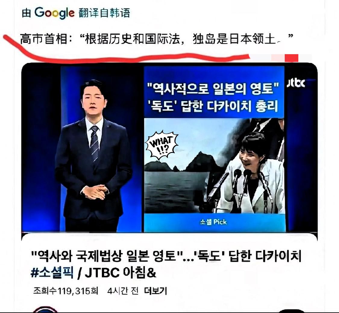 果真如此！
日本政客高市早苗宣布了！

高市早苗近几日明确表示“独岛是日本的领土