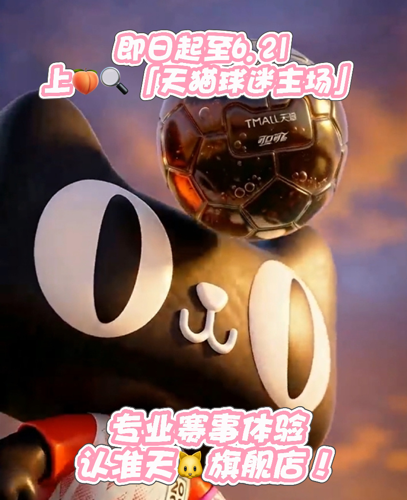 赛事官方赞助品牌天猫集结刷到对方上海美罗城球幕视频，汉堡可乐球轮番切换，众人热闹