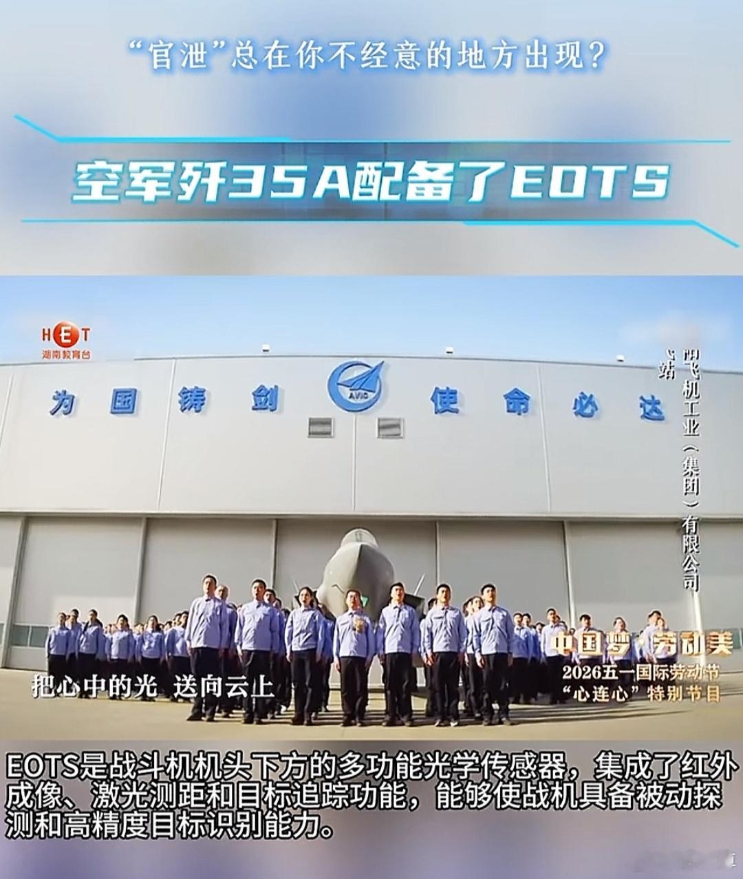 歼35A的EOTS 