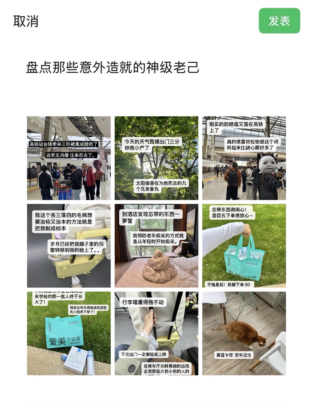 人在囧旅 小case而已