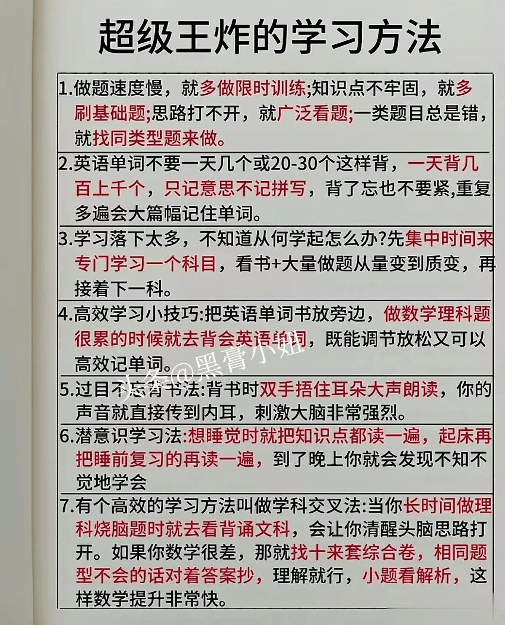超级王炸的学习方法
中考稳上重点高中的四个法宝
重高尖子班班主任推荐的高效学习法