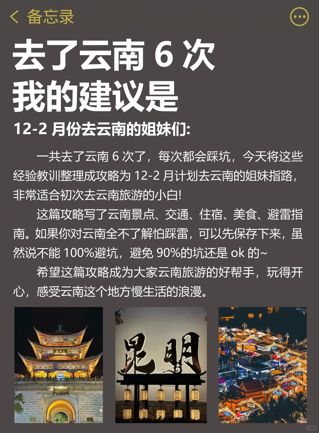 请听劝❗️12-2🈷️云南旅游攻略刷到就存下吧