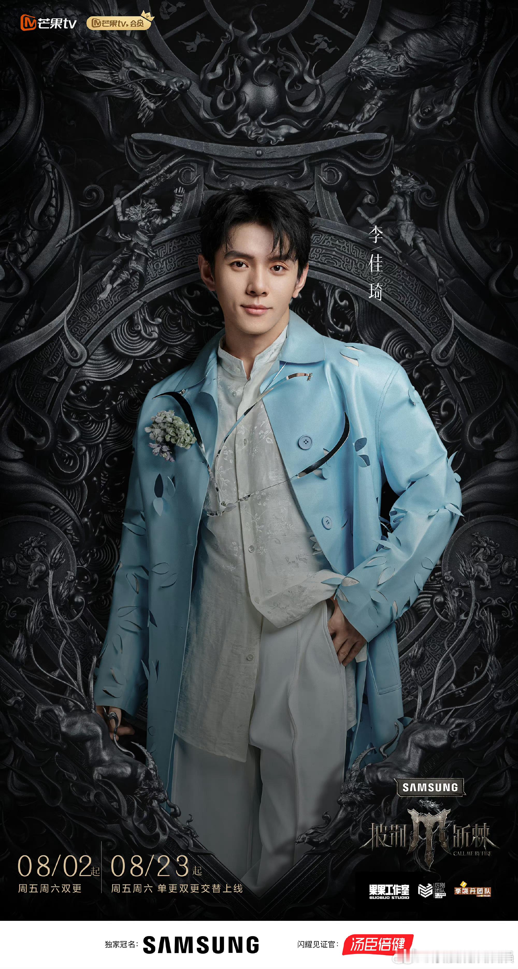 #披哥4官宣李佳琦# 李佳琦上披4做什么？教其他哥哥们如何带货吗[费解] ​​​