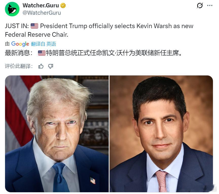 新任美联储主席或迎合特朗普降息 特朗普星期五（1月30日）选定美联储前理事凯文·