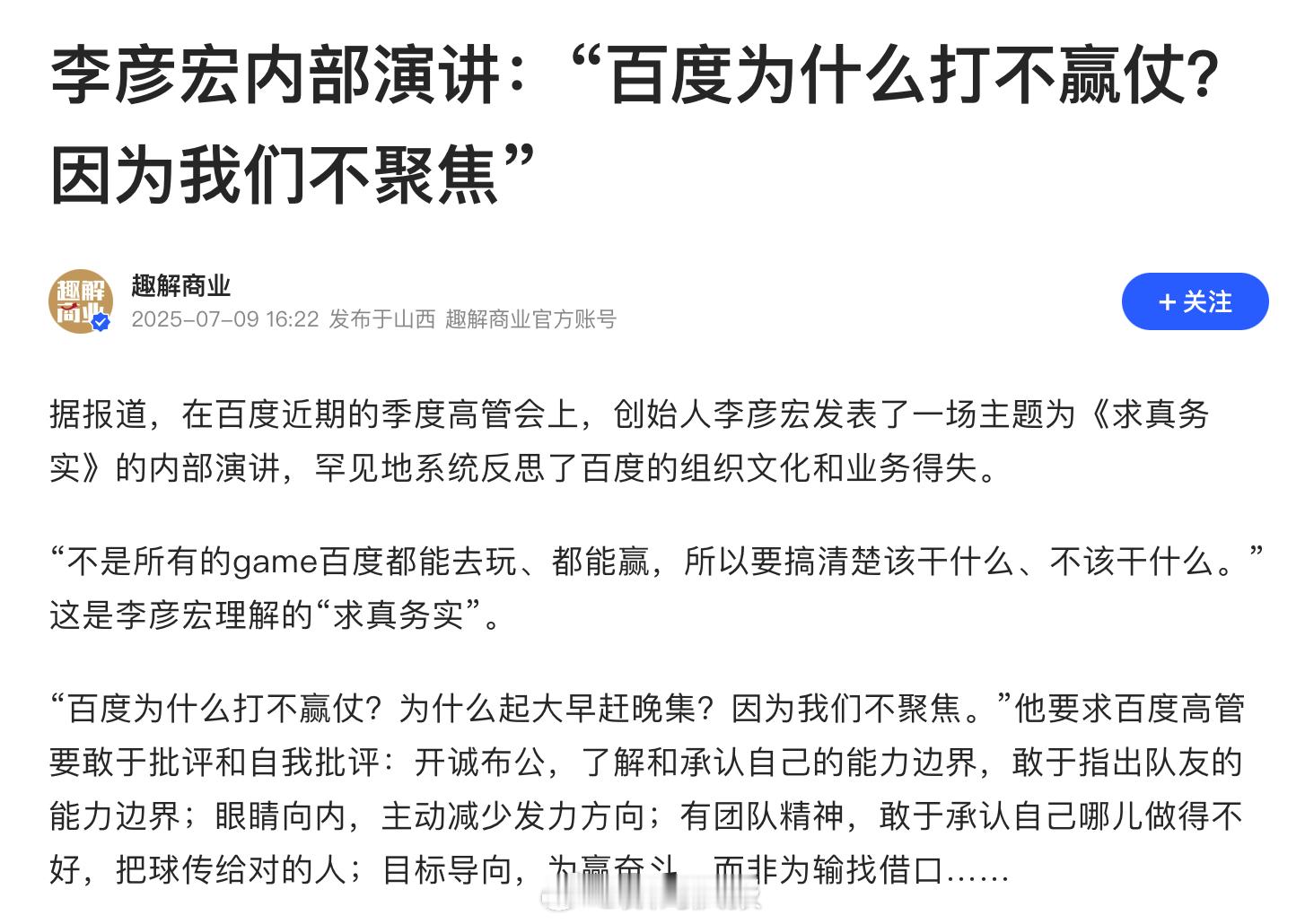 李彦宏：不是所有的game百度都能去玩，都能赢。 百度贴吧，百度知道，百度浏览器
