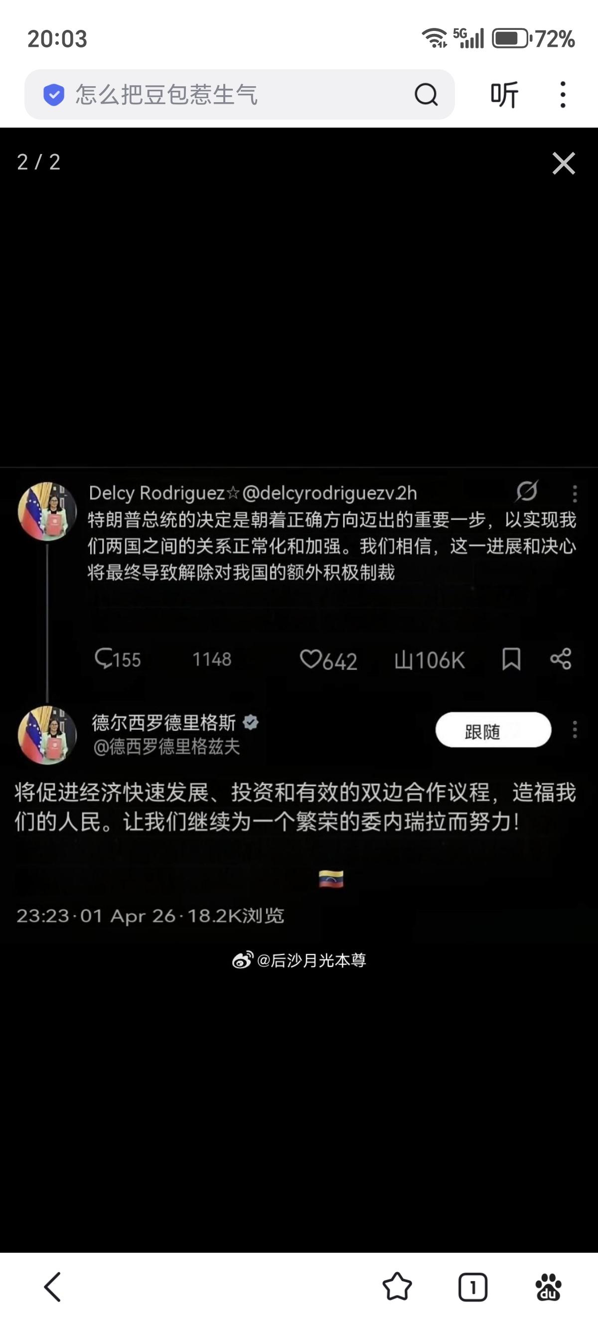 委内瑞拉代总统罗德里格斯录制视频向犹太人节日致意。她还说委内瑞拉与美国签署的投资
