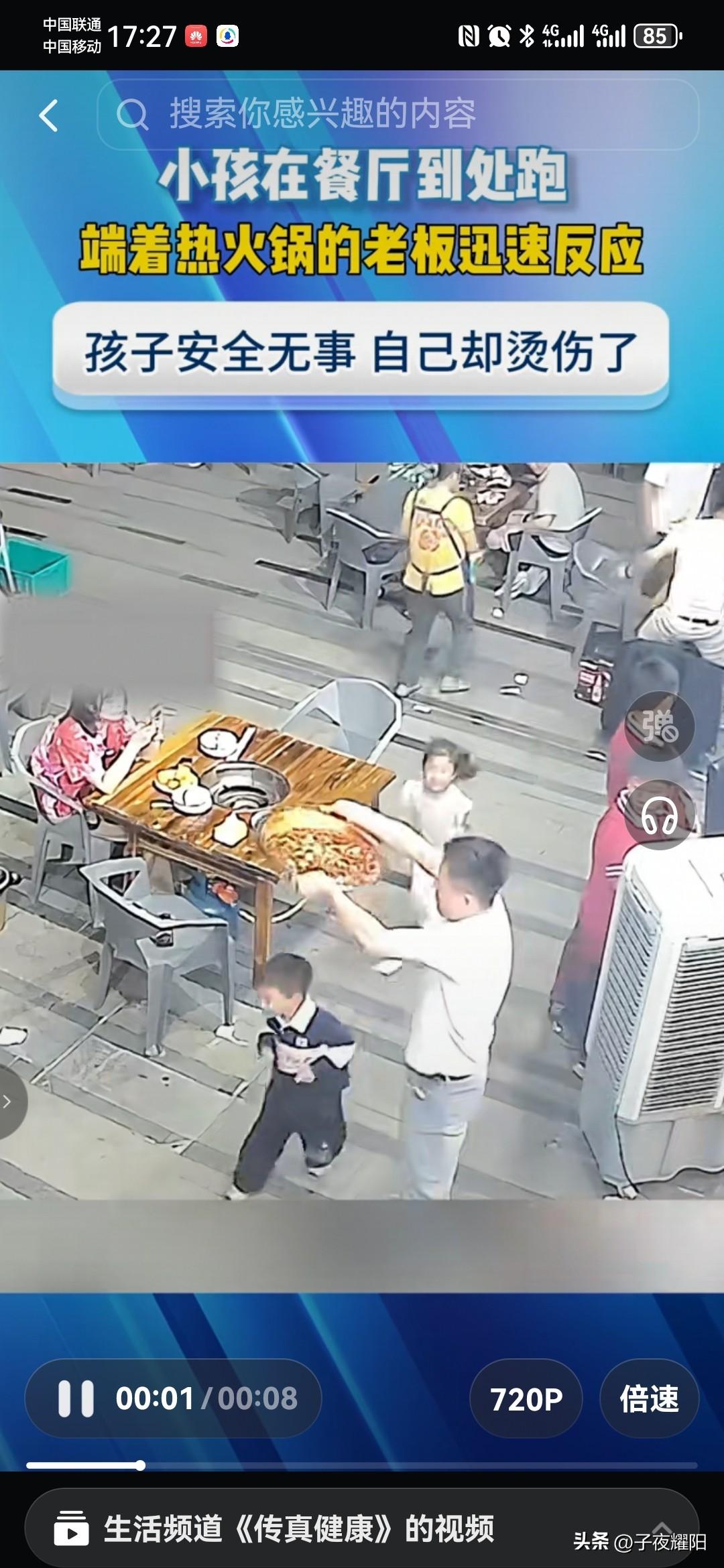 太险了
为店老板的举动点赞
也呼吁家长们在外用餐时或其他日常，看好自己的小孩，当