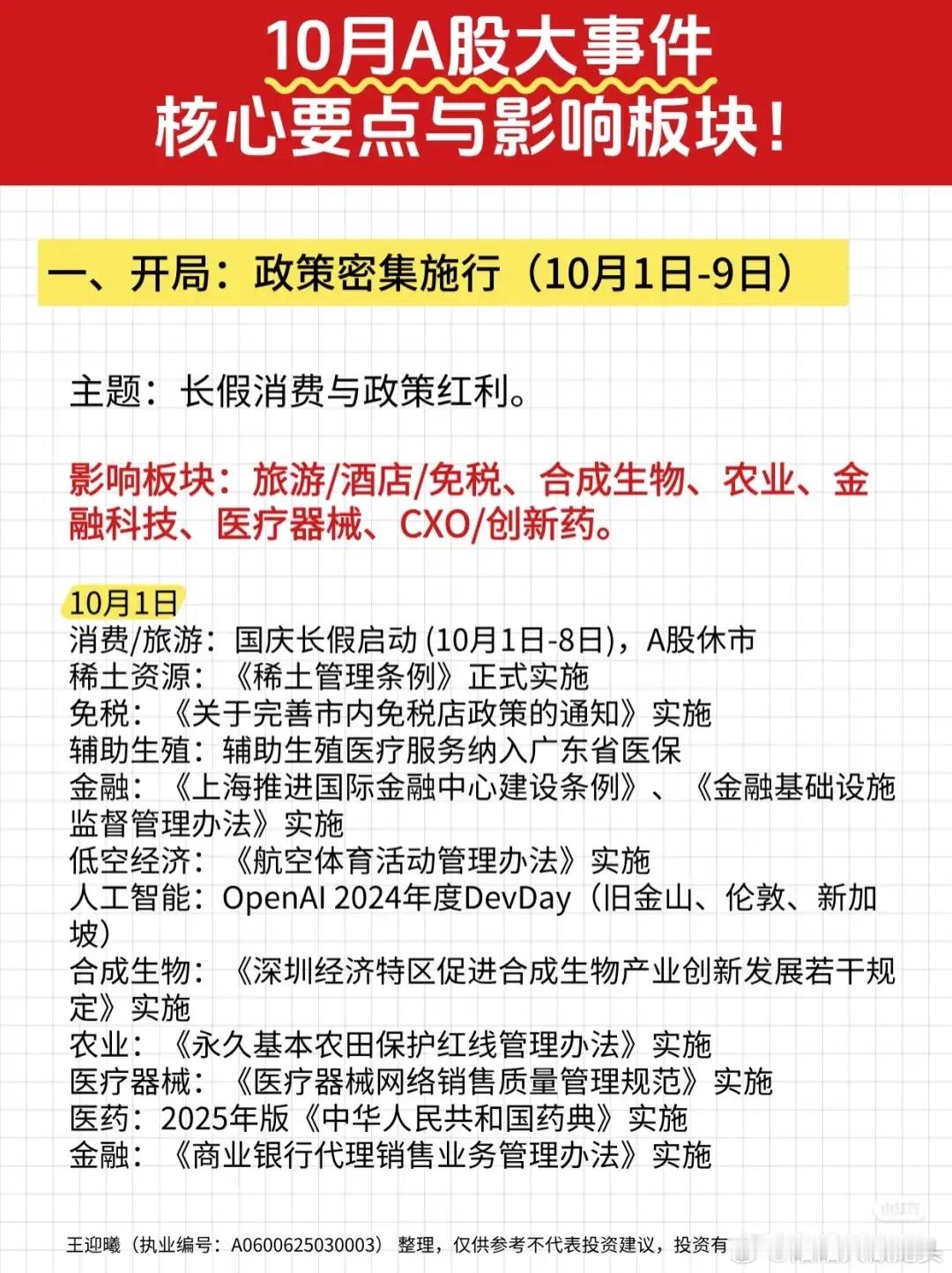 最新版本，十月份重大财经事件汇总（附相关概念龙头代表） ​​​