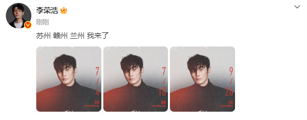 李荣浩官宣三城李荣浩官宣三州李荣浩官宣三城 