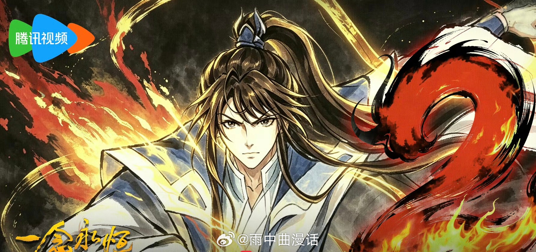 动漫动漫仲夏狂欢季暑期片单交换计划一念永恒动画 2020 年帽儿山少年求长生，2