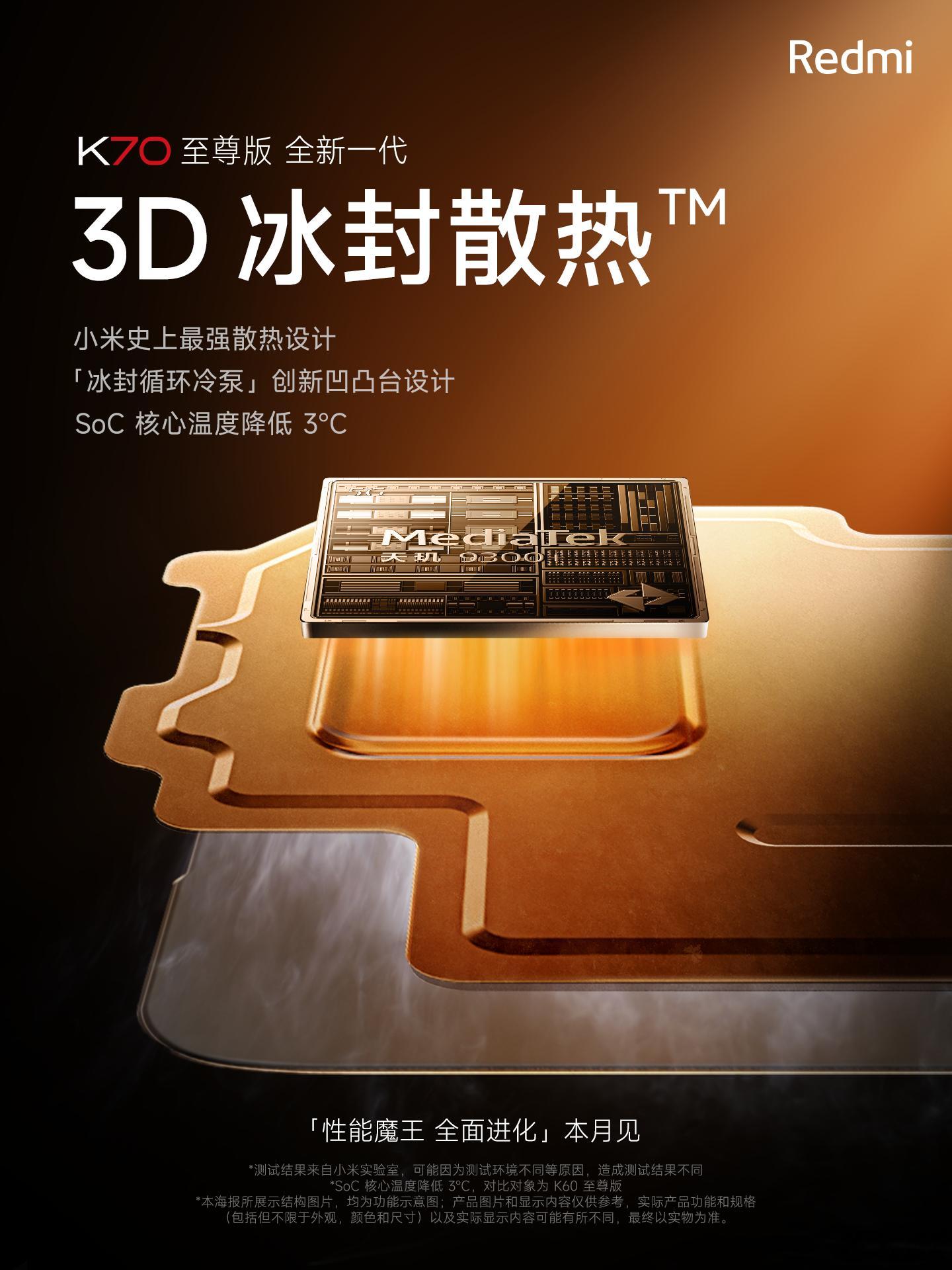 K70 至尊版，行业新一代散热技术相比上代，SoC 核心温度最高降低 3°C为您