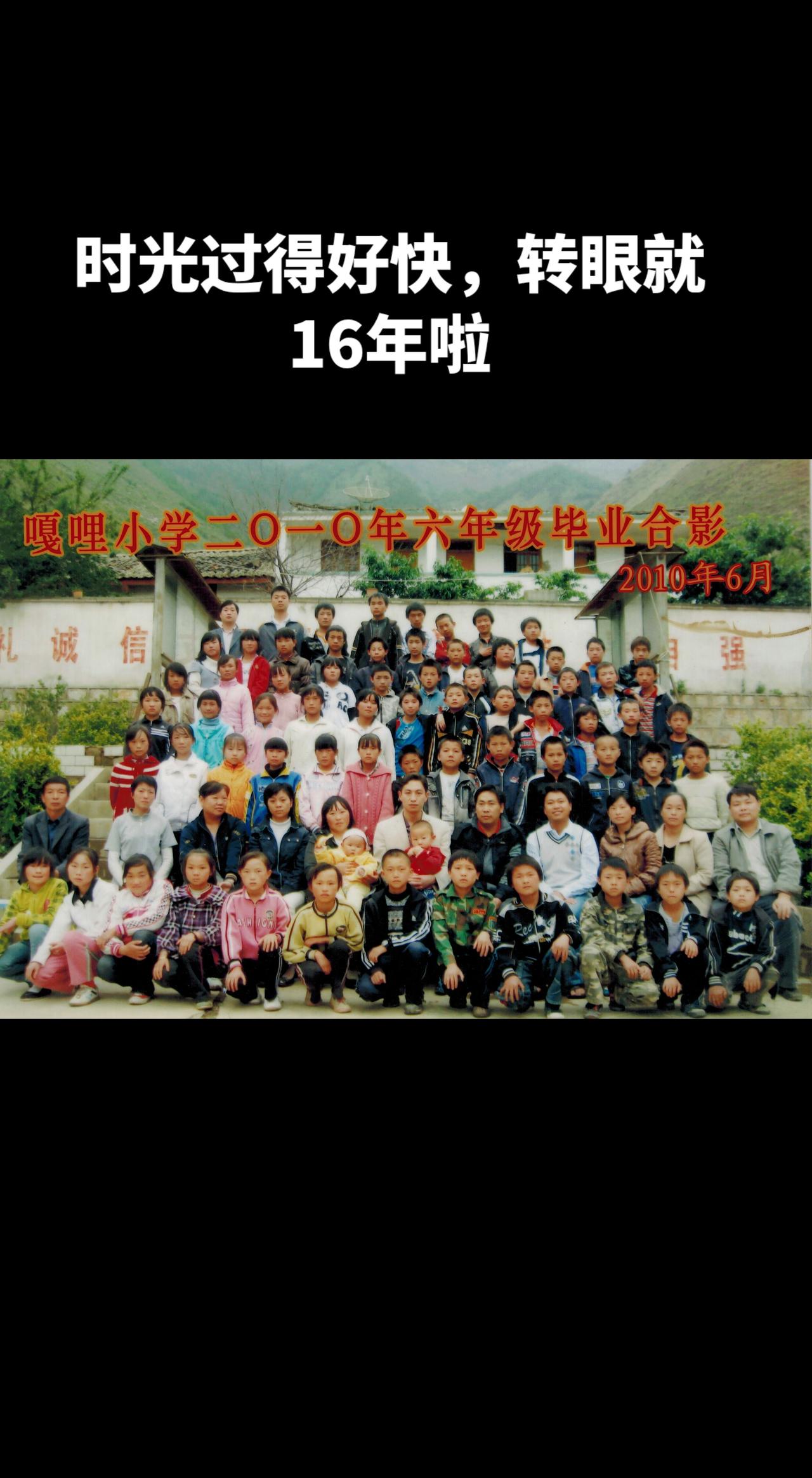 会泽县待补镇嘎里小学毕业照，距今已经16年啦毕业照