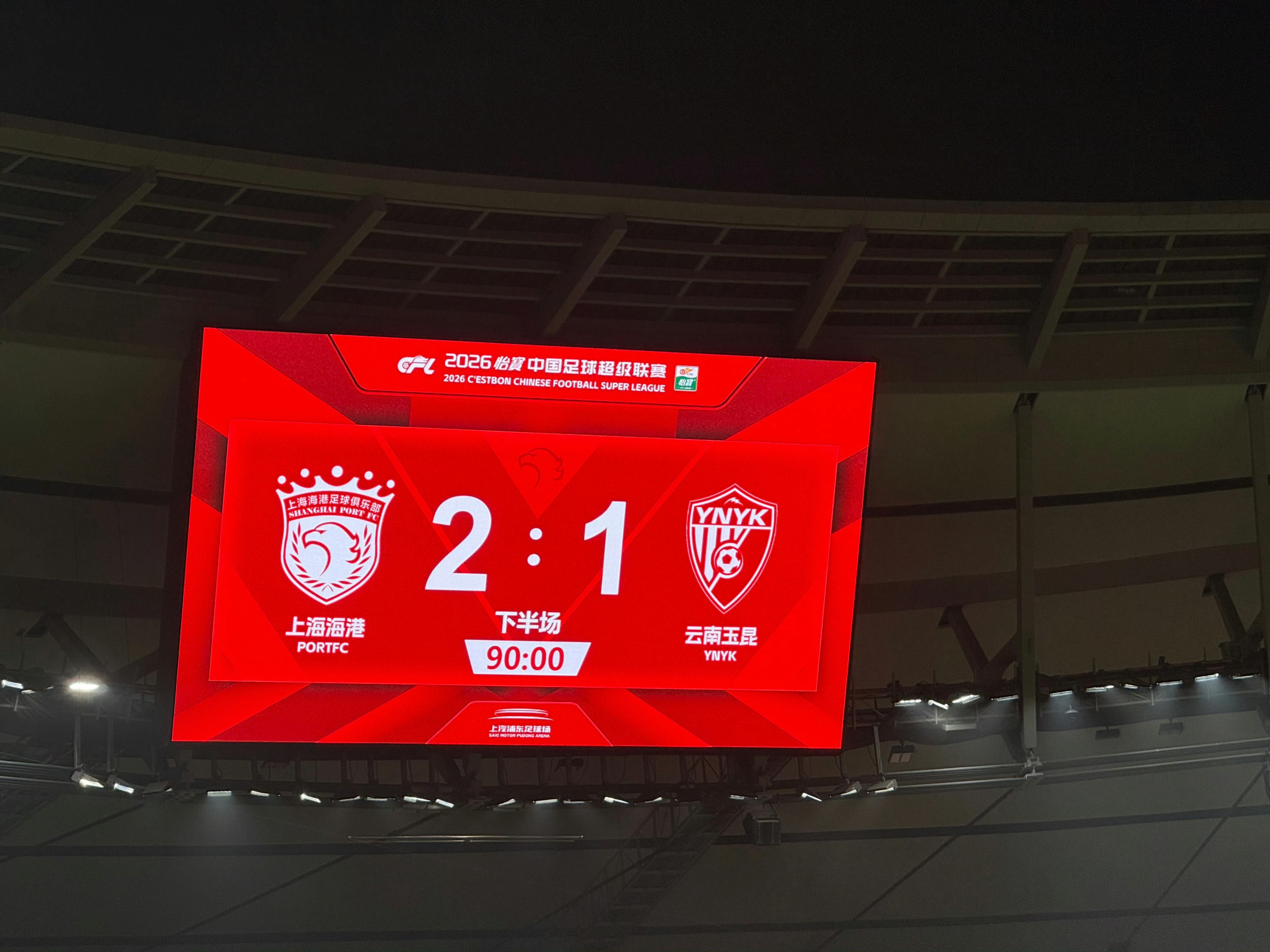 中超第4轮，上海海港凭借王燊超补时绝杀，主场2-1险胜云南玉昆，拿下关键三分。此