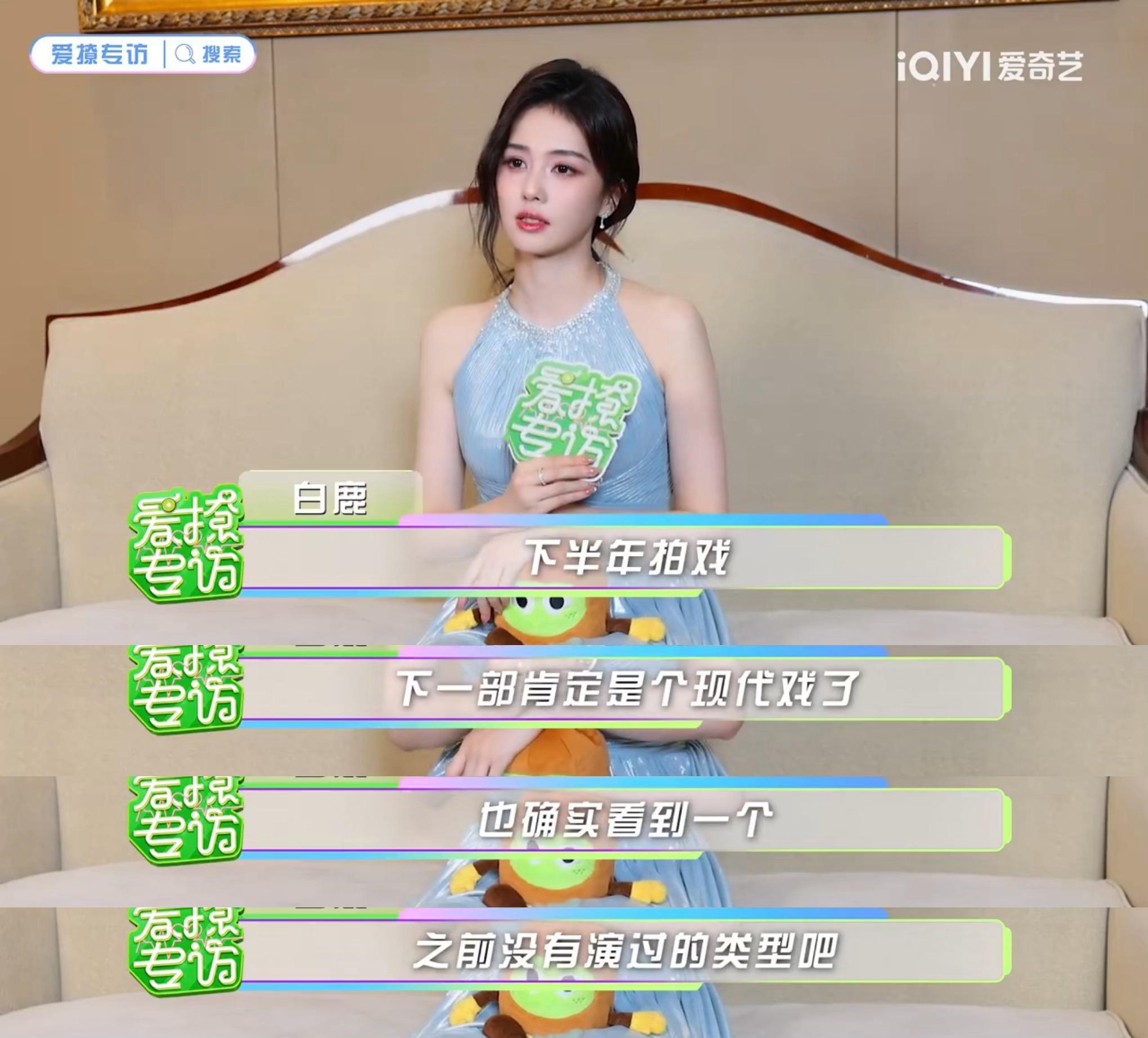 咳咳咳  唯一真🍉主白鹿本人来了✌🏻白鹿下半年进组现代戏 一个之前没有演过的