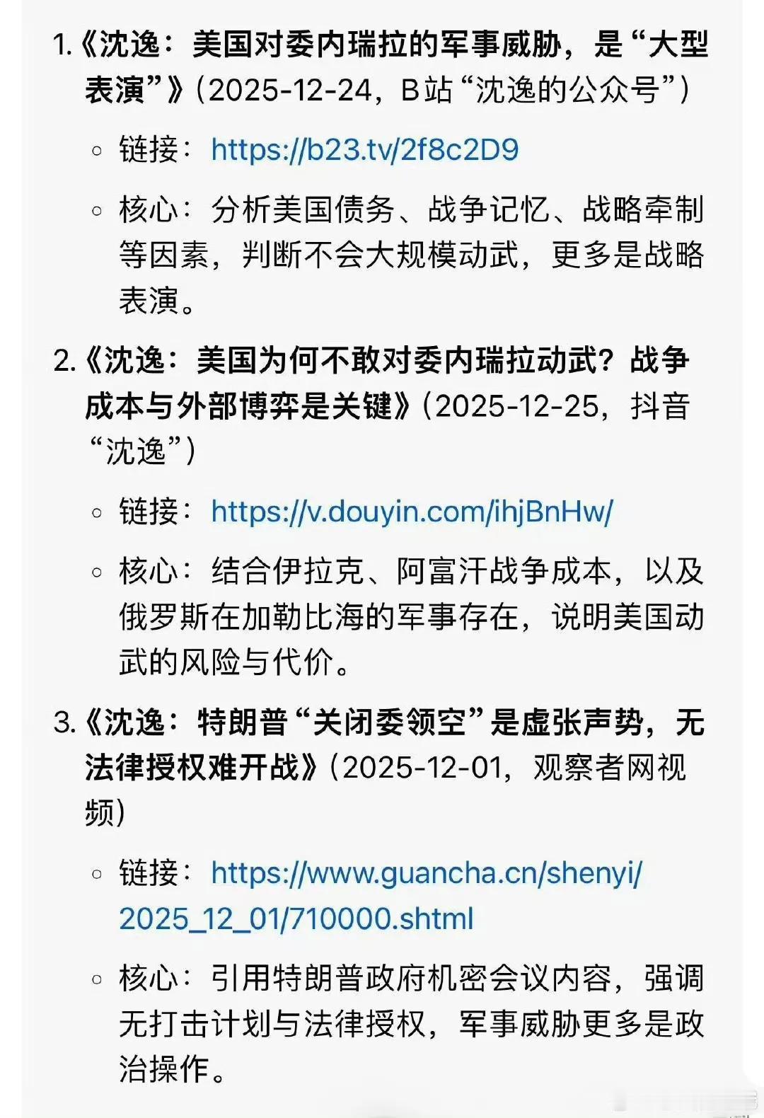 沈逸把关于委内瑞拉的视频都删了，真是文章千古事，沈逸最慎之，说错就删委内瑞拉的困