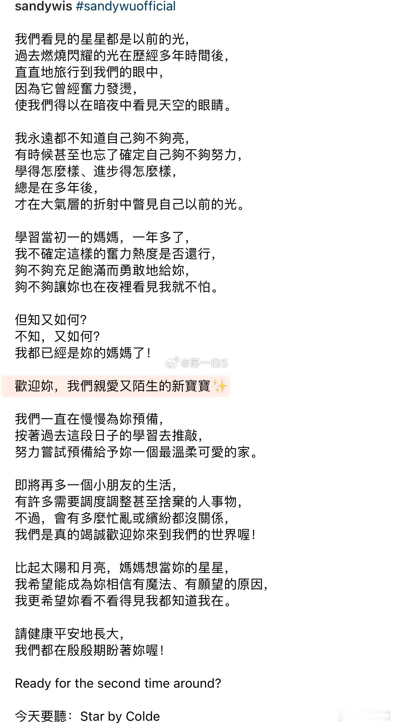 #吴宗宪大女儿官宣二胎# 吴宗宪大女儿吴姗儒（Sandy）官宣二胎是女儿！  她