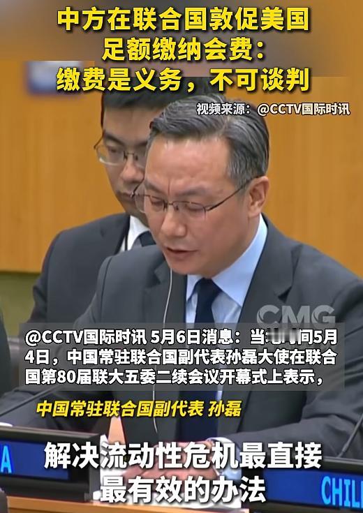美国一边盘算着拿会费当筹码，施压联合国搞所谓的“速赢”改革，另一边却连最基本的缴