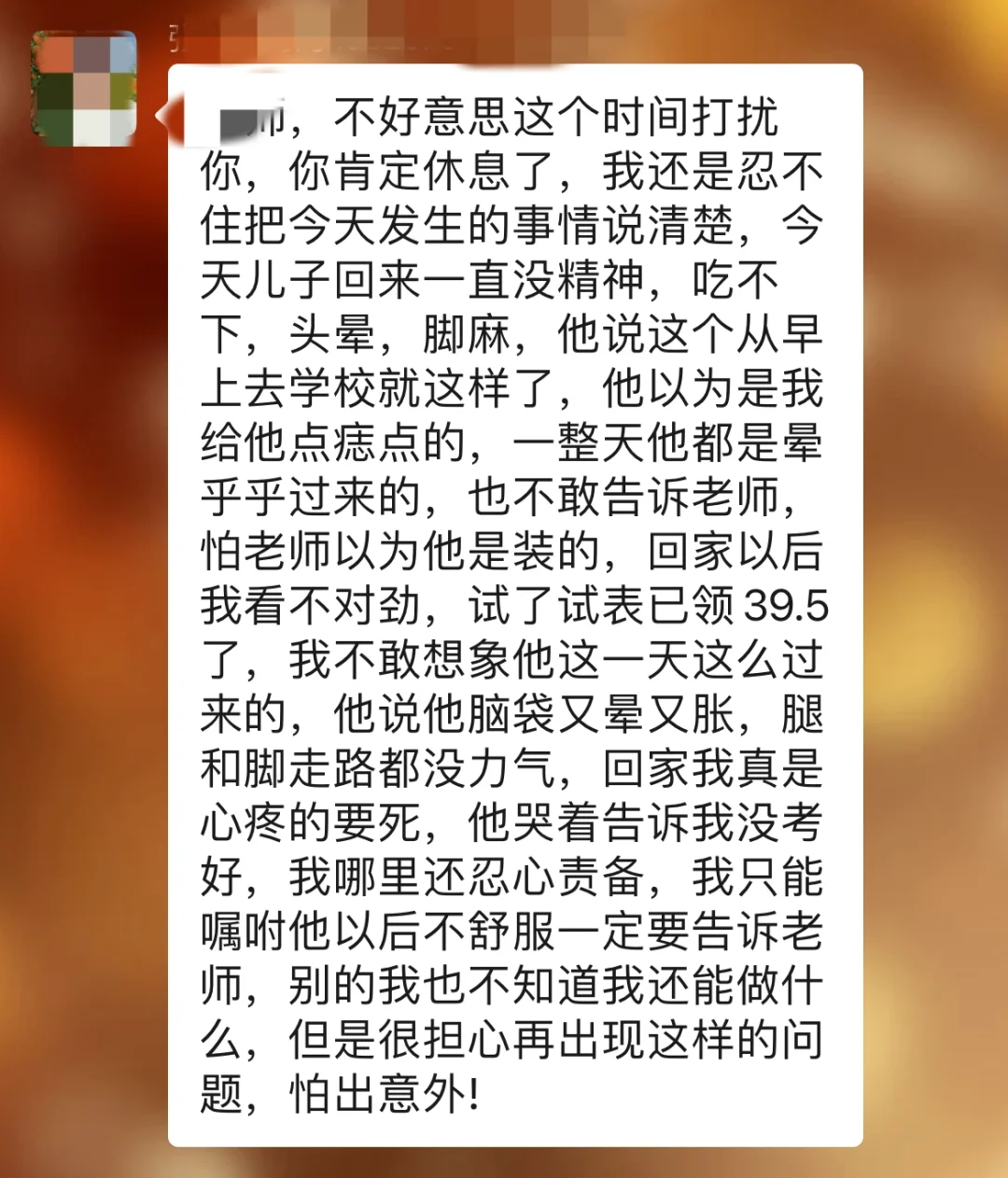 半夜给老师发信息，不小心发到了班级群里