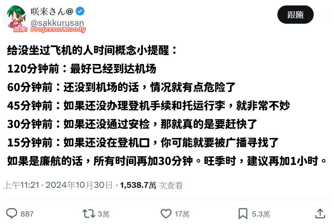 飞行小贴士💡#meme# /#笑料江湖争霸赛# ​​​