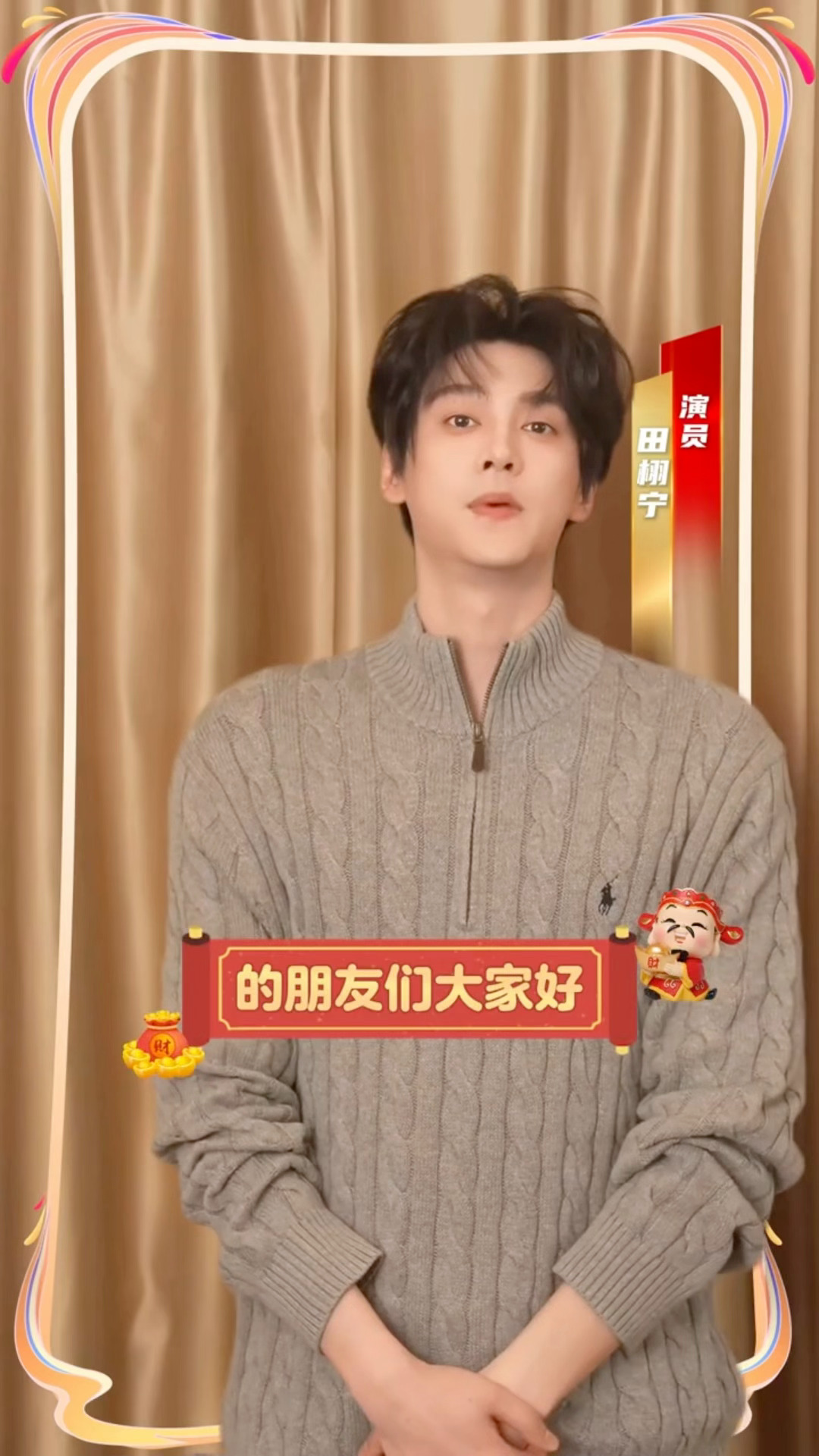 田栩宁的新年祝福！雷子这头肩比绝了，马上有好运！！！