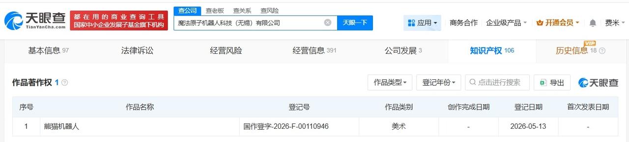 魔法原子登记熊猫机器人作品著作权

天眼查知识产权信息显示，近日，魔法原子机器人