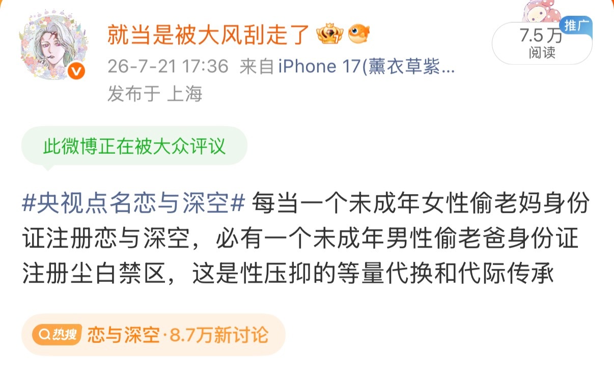 央视点名恋与深空 大众评议结果不妙 