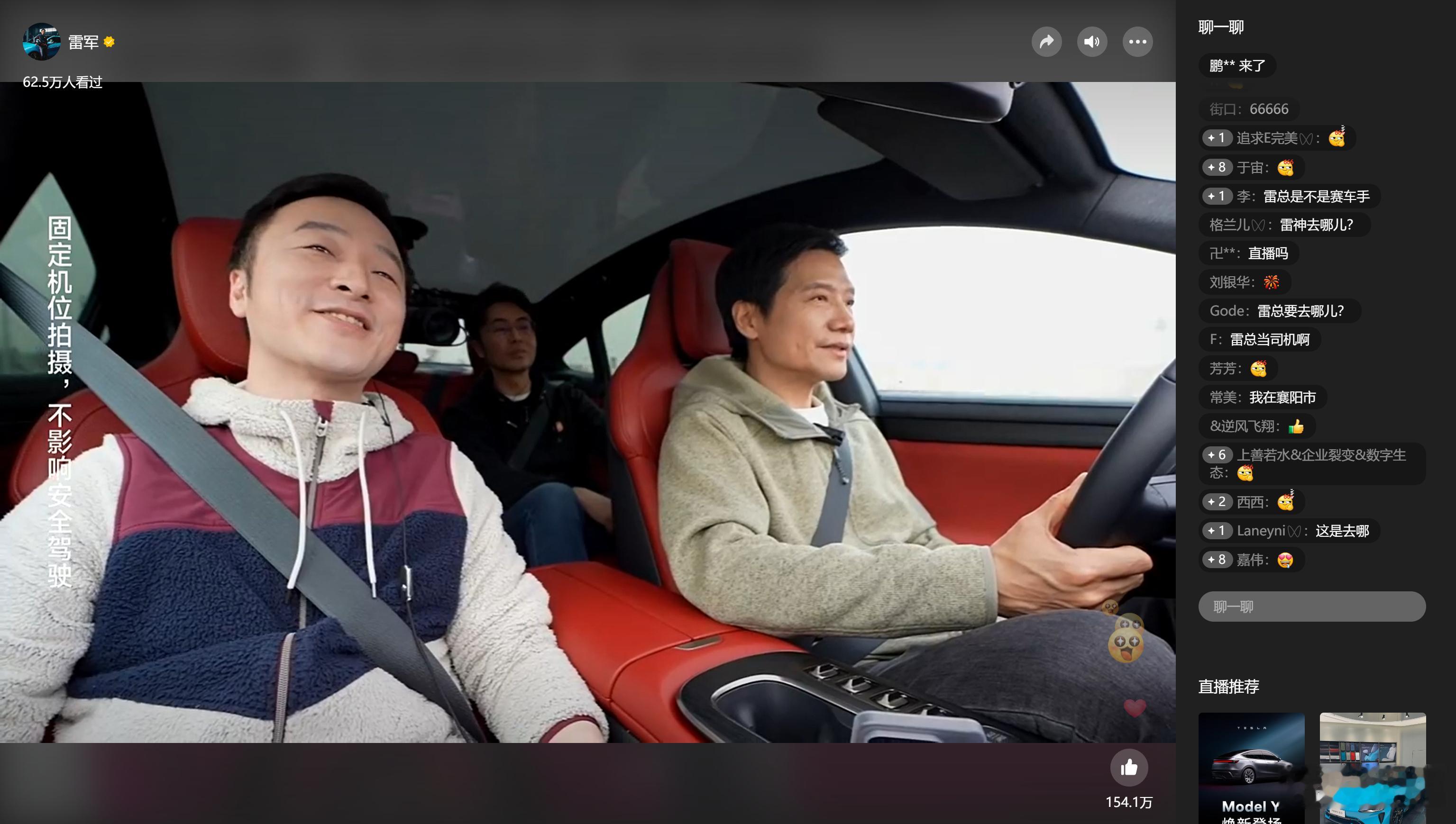 雷总一直在直播中提醒大家，过年回家开车一定要注意安全，根据当前的相关规定，辅助驾