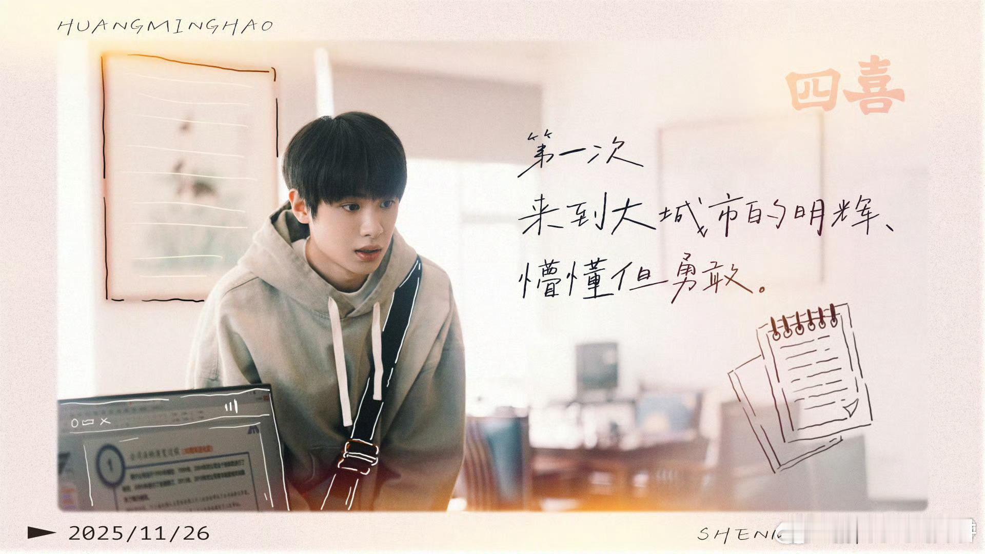 四喜今日收官一张照片证明你看过四喜 收官快乐！沈明辉从捣蛋男孩到家庭支柱的蜕变，