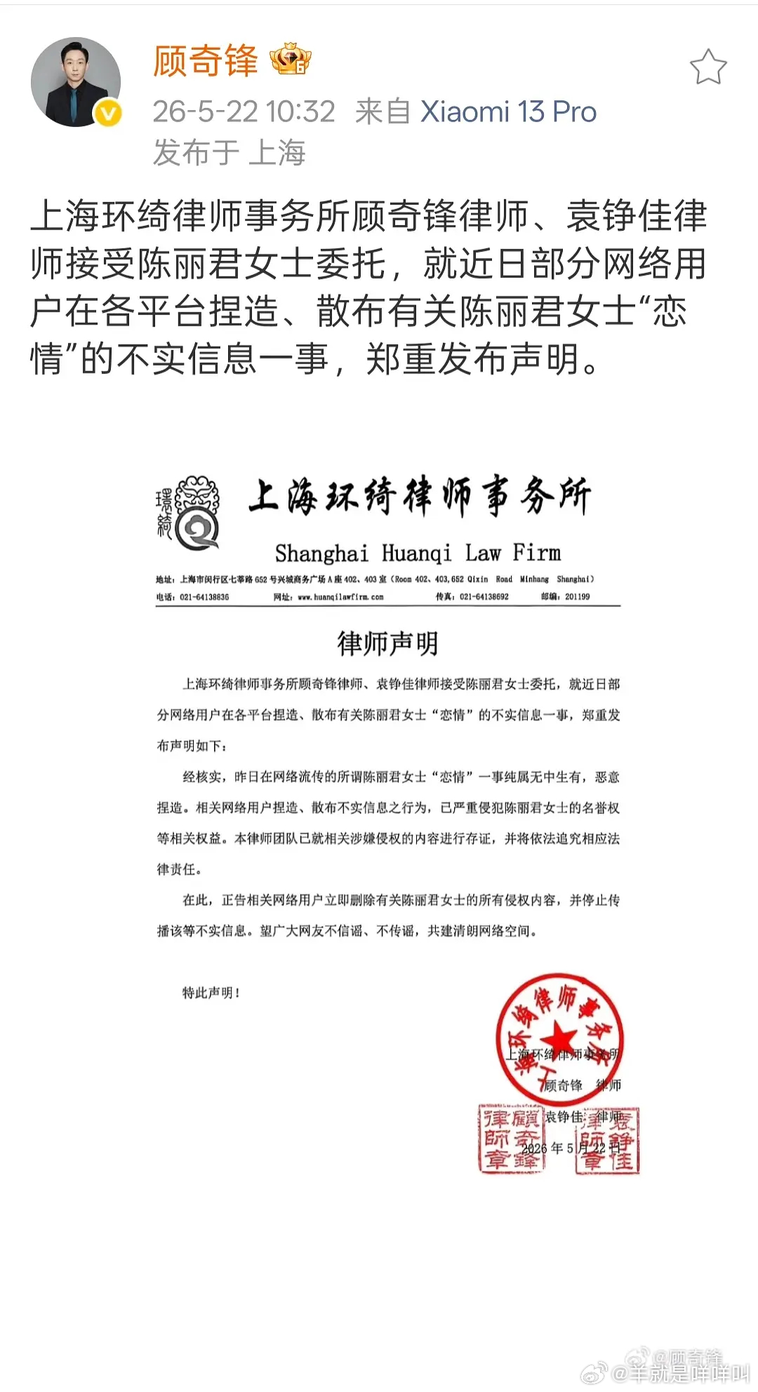 曝陈丽君此沙恋情陈丽君声明来了 
