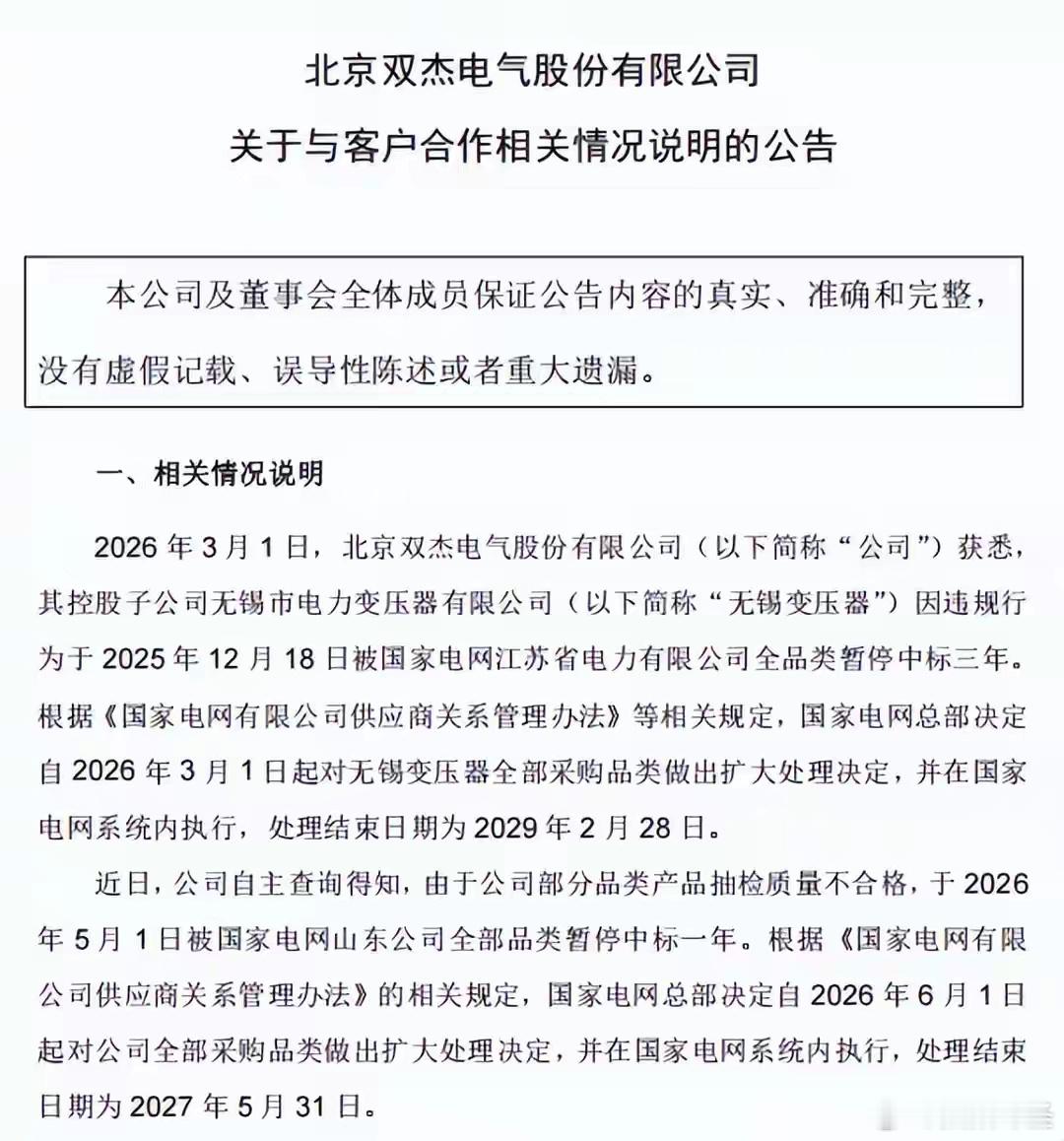 暴跌20%！双杰电气被国家电网“拉黑”，8万多股东要哭了一家公司可以失去一笔订单