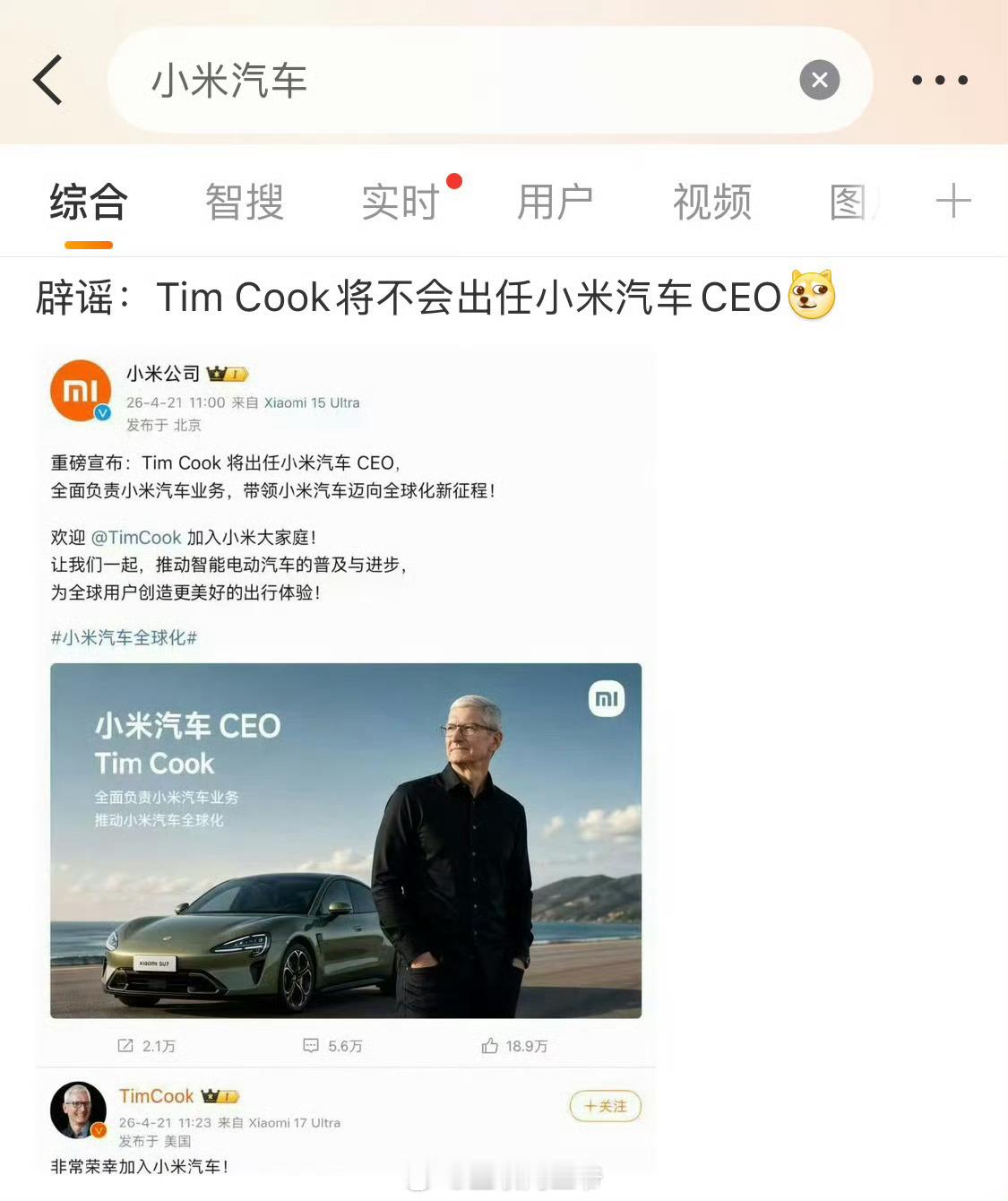 以为库克真加入小米汽车了看了眼这个原发博主，10条里面有10条写的都是小米红米，