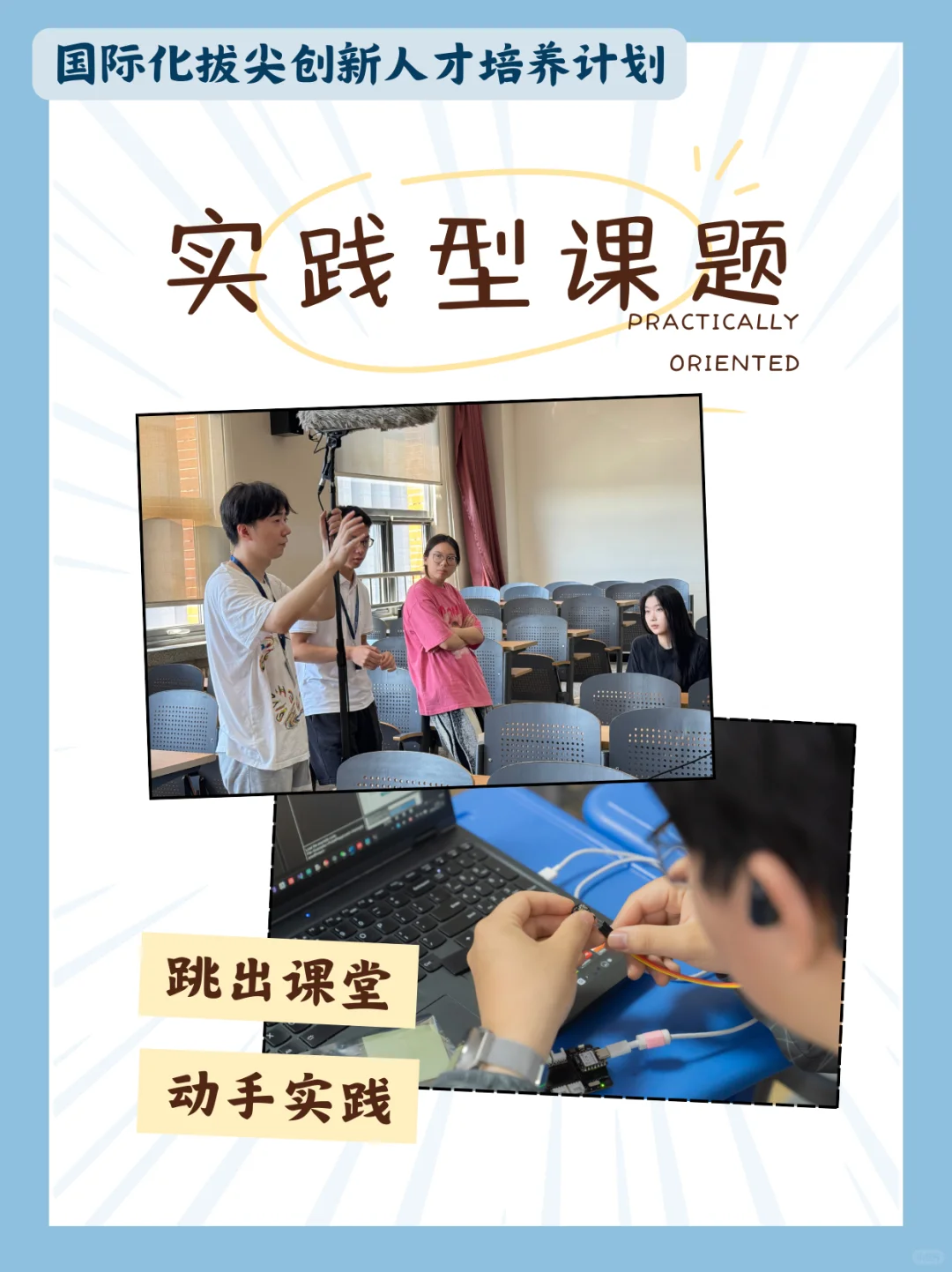 非常规组会！在“拔尖计划”中动手实践