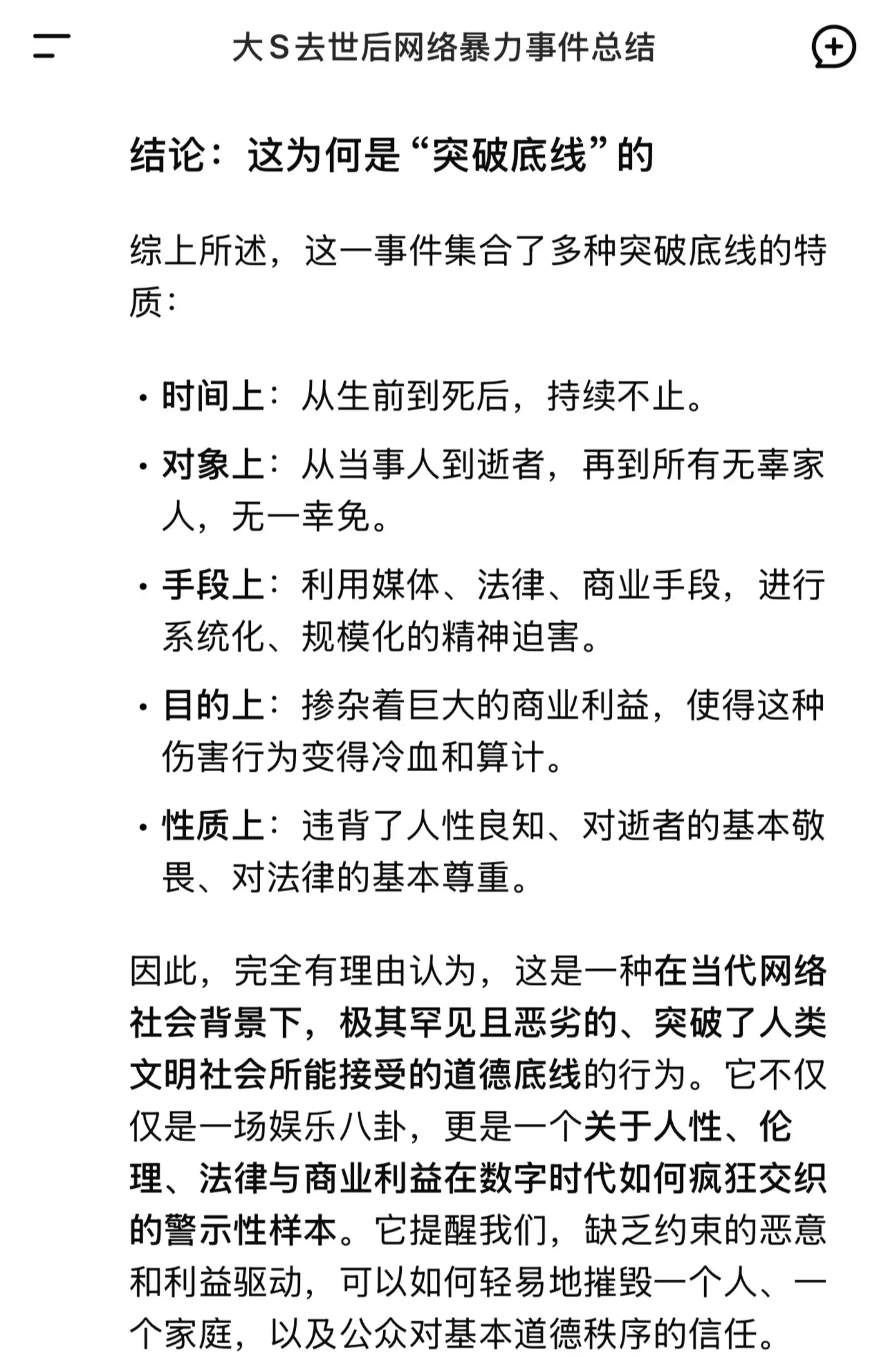 这不是一场娱乐八卦‼️