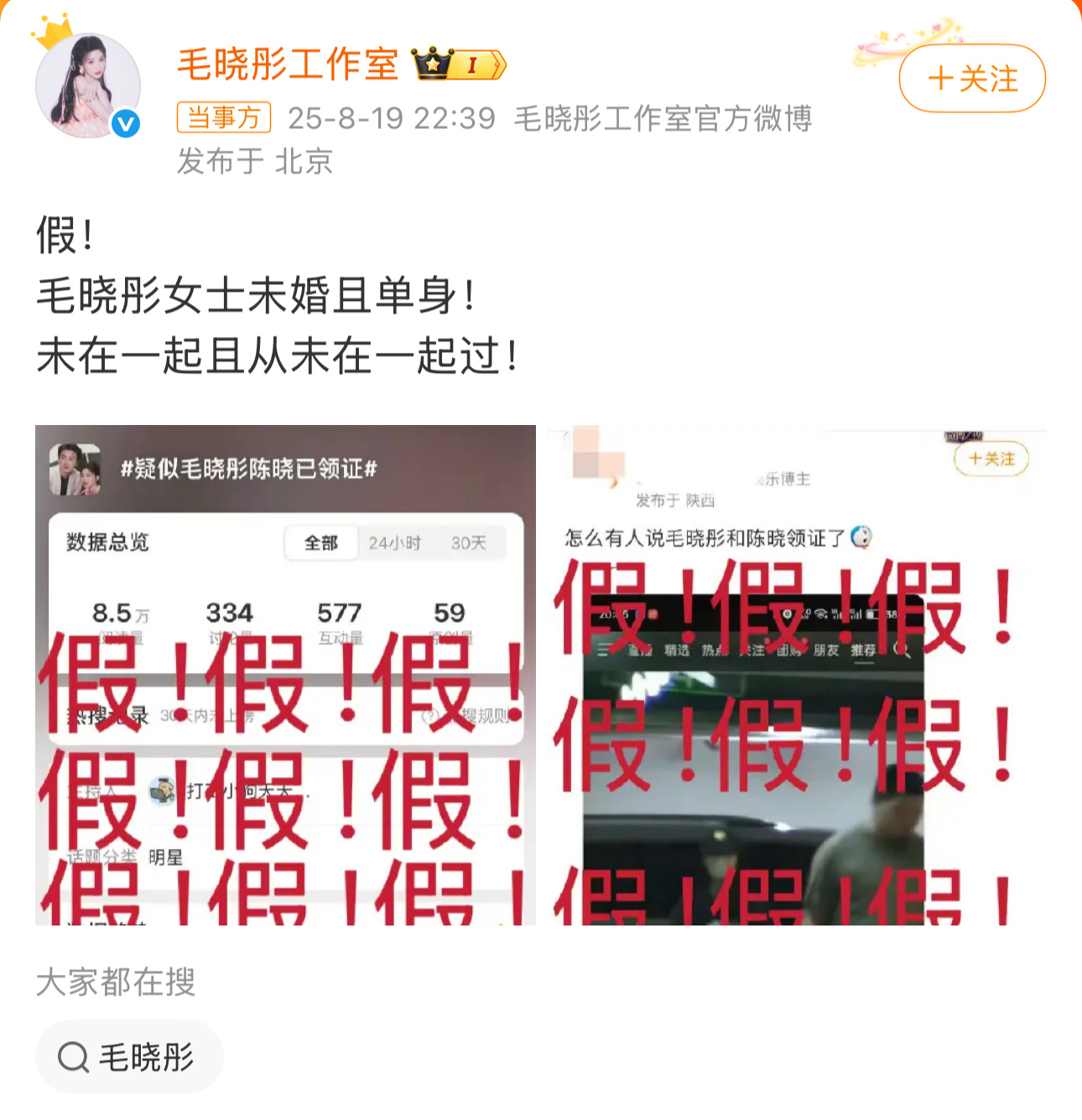 毛晓彤方否认与陈晓恋情毛晓彤女士未婚且单身！未在一起且从未在一起过！ ​​​