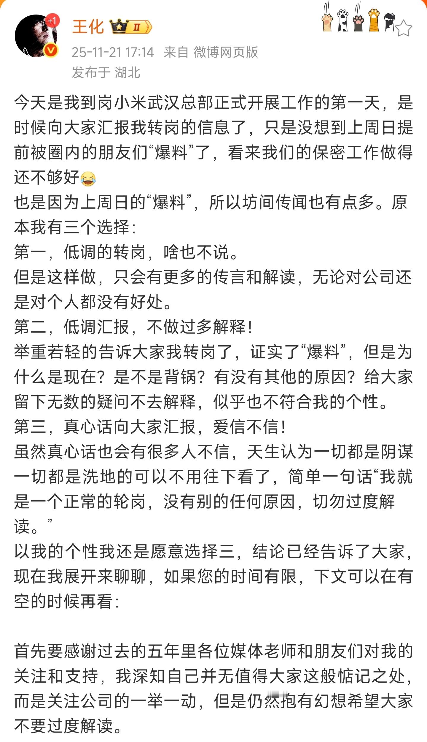 原来小米里面三年得轮岗，最长5年都得轮岗，网友问：唯一不用轮岗的只怕是雷军了，结