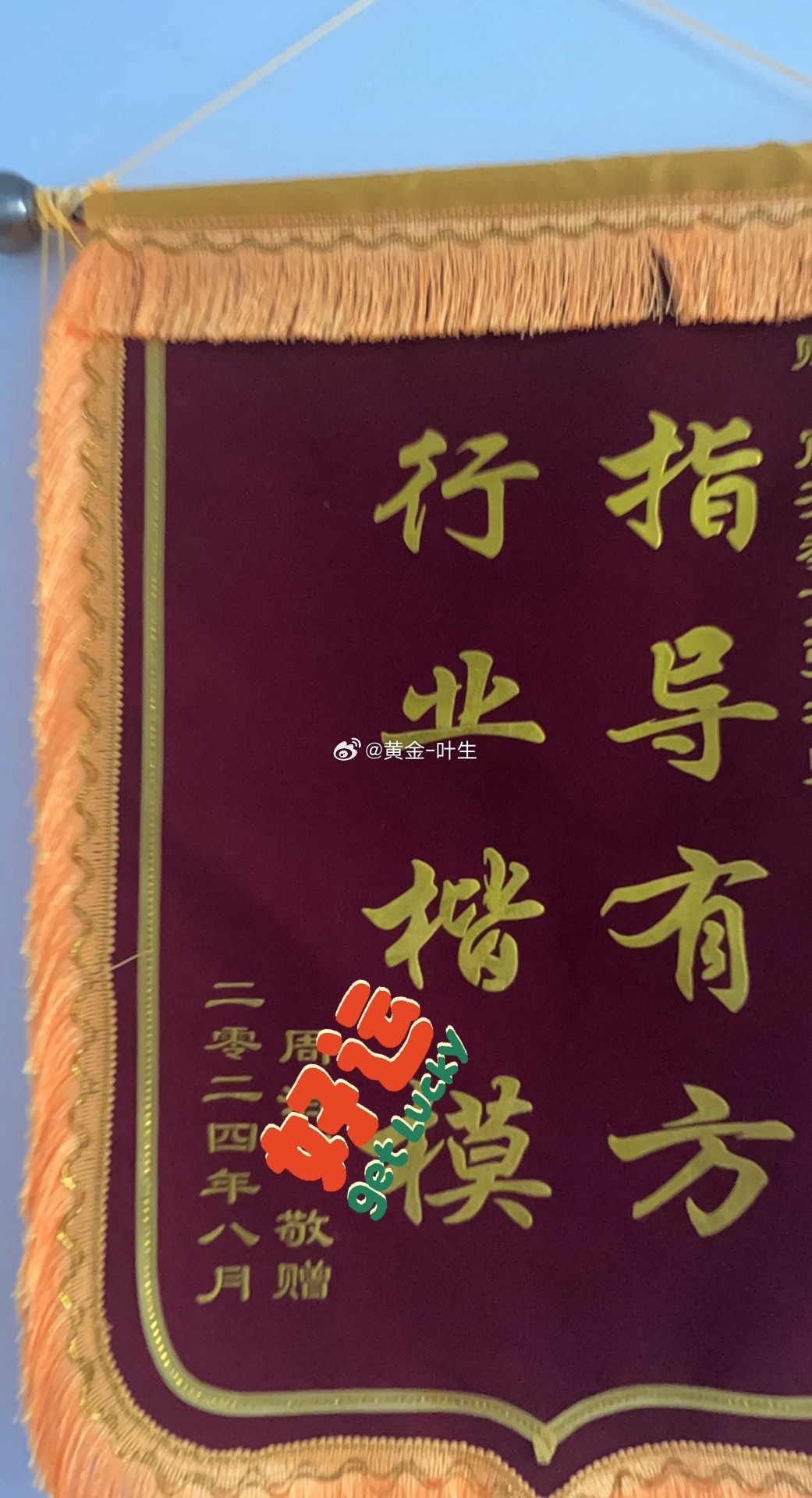 黄金-叶生 早上好，我的朋友们！新的一周又又又开始了，愿屏幕前的你每天都有个好心