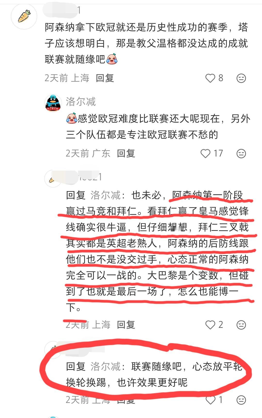 阿森纳球迷对“阿尔特塔率领球队夺得欧冠”还是非常充满信心的，在他们看来，现在的策
