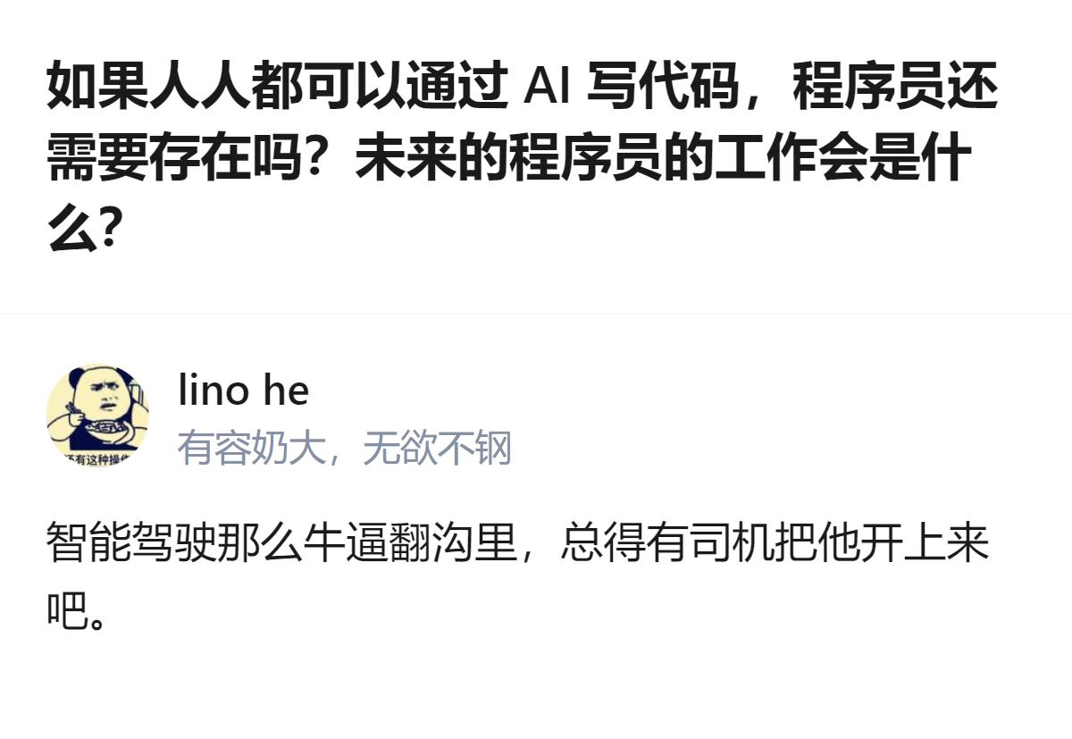 AI降低了写代码的门槛，不懂代码的人也能做Vibe Coding，程序员未来的核