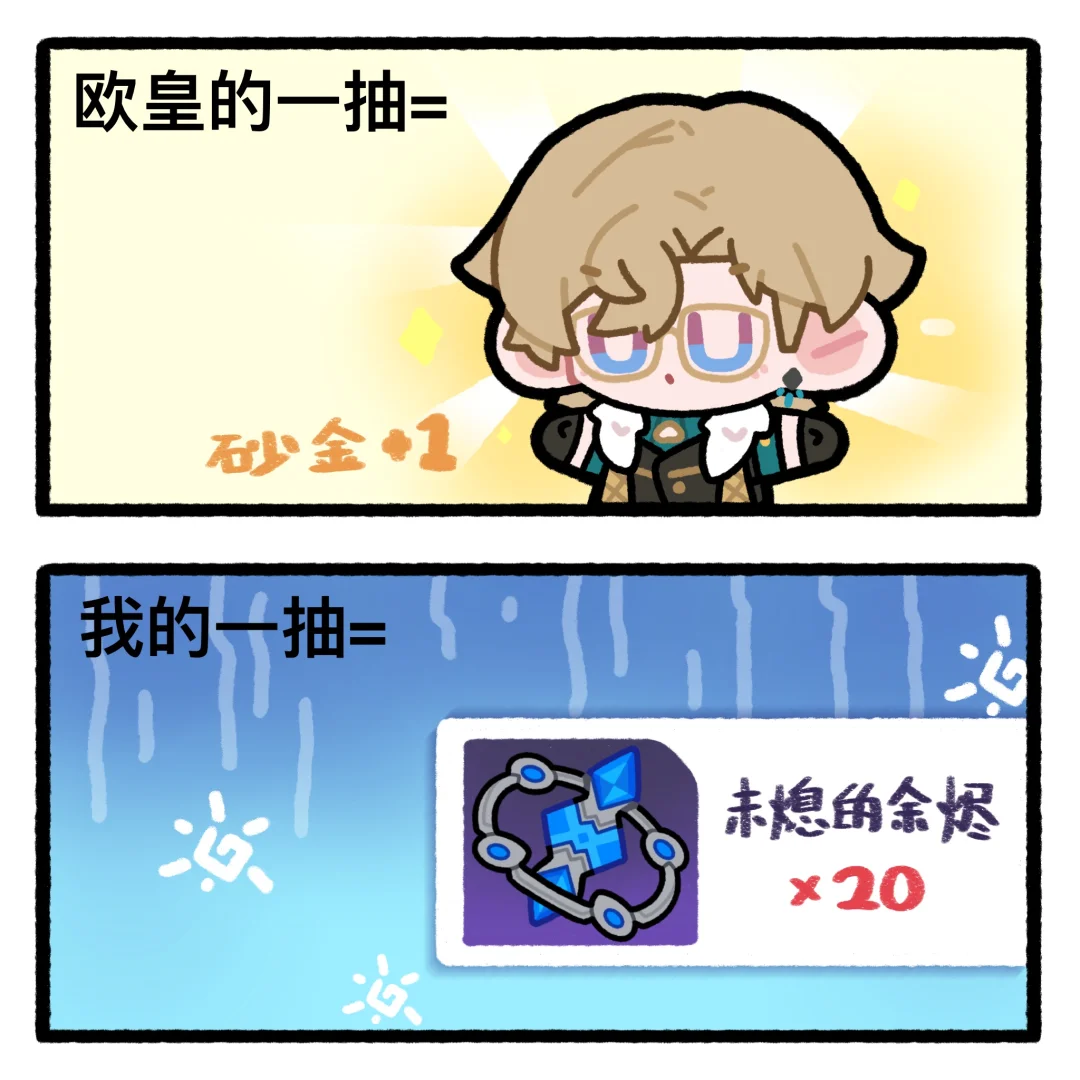命运的一抽｜砂金给我出！