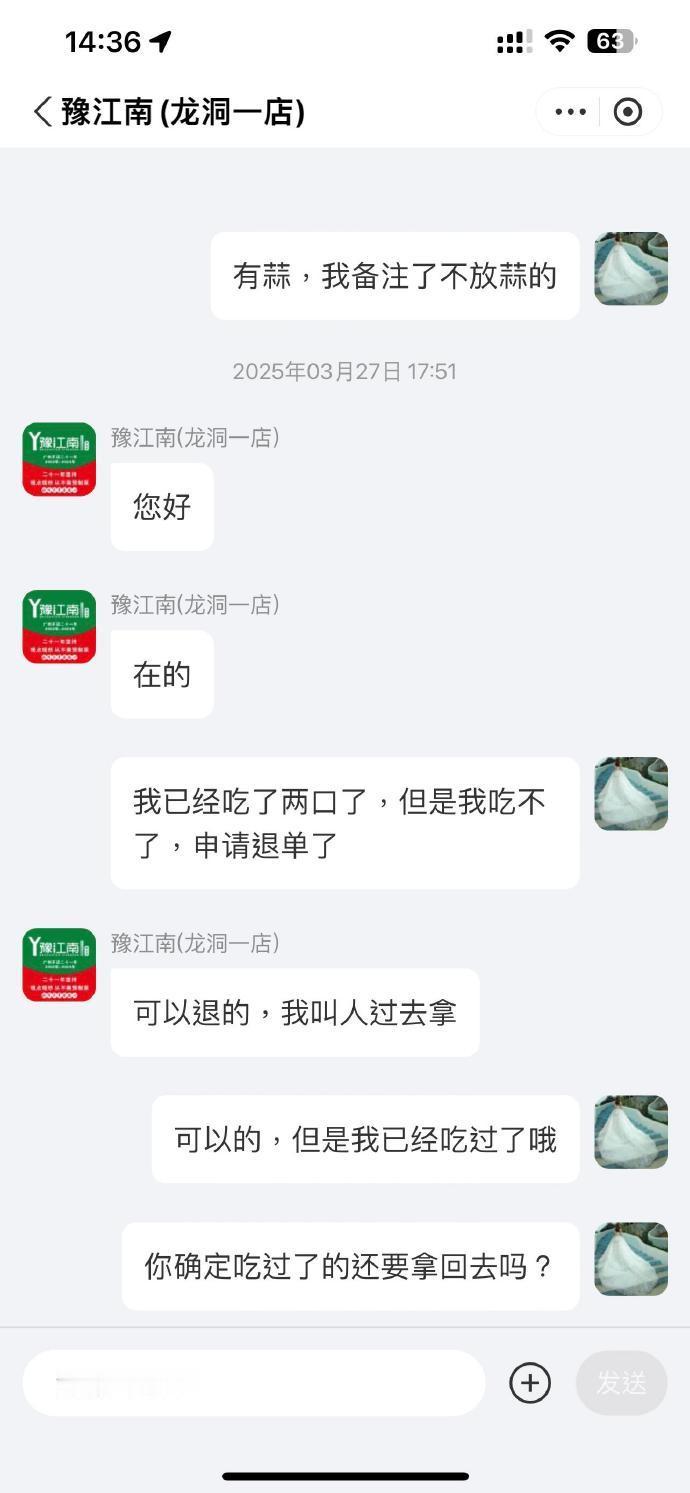 吃过的外卖商家要求退回[哆啦A梦害怕] ​​​