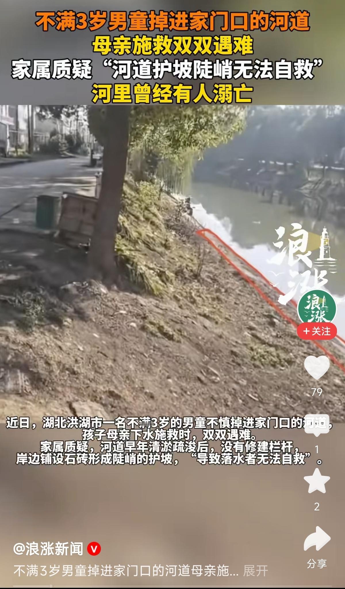 家门口几厘米的水，竟成了吞噬生命的深渊！一位母亲为救落水孩子，最终双双遇难。这世