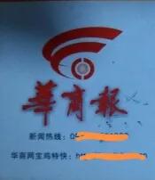 老早以前陕西有家报纸叫华商报，在西北城市街头到处都有。宝鸡街头有个“报童”大约十