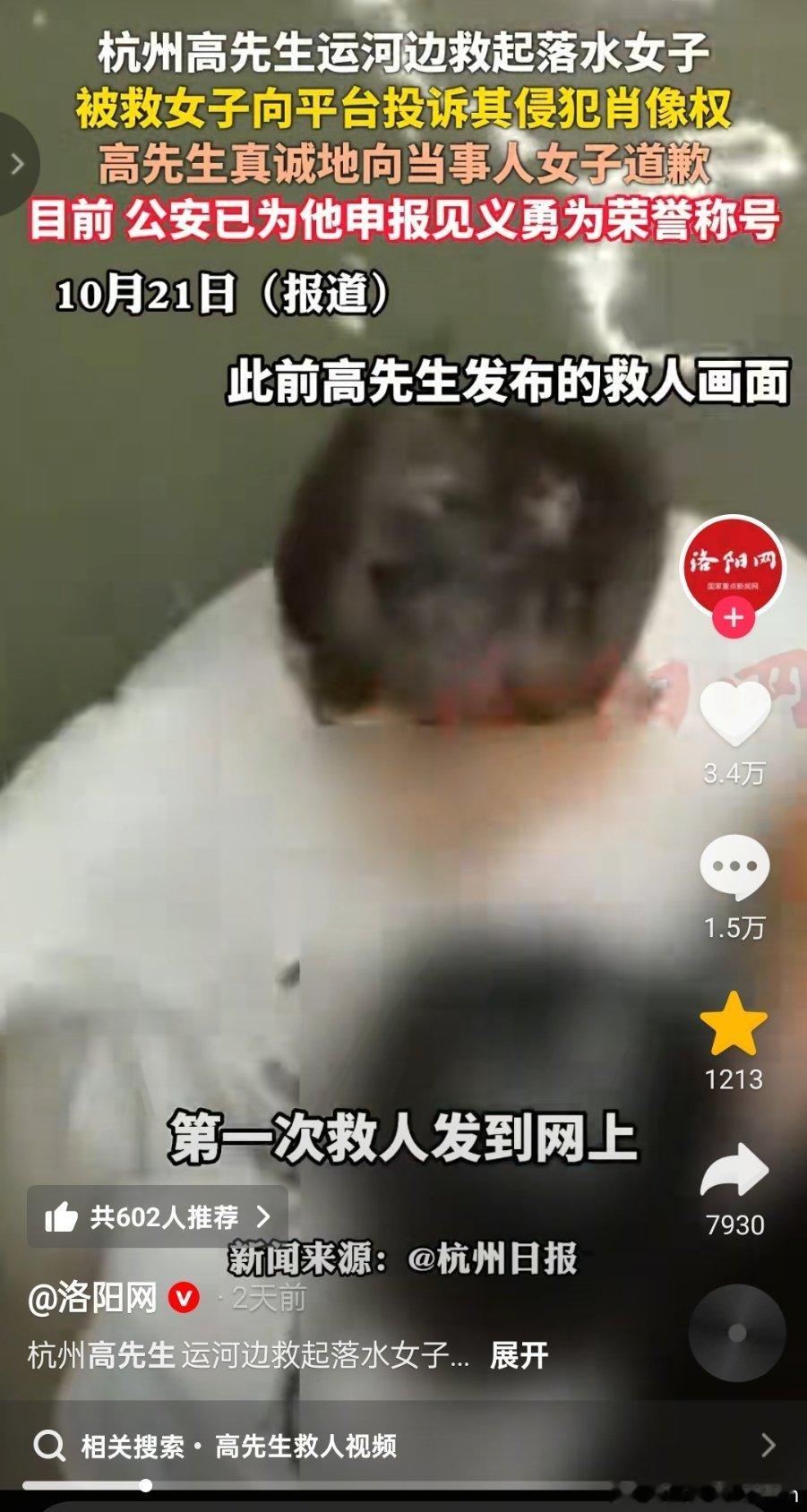 男子救起落水女子，被救女子向平台投诉其侵犯肖像权，男子向当事人女子道歉。[摊手]